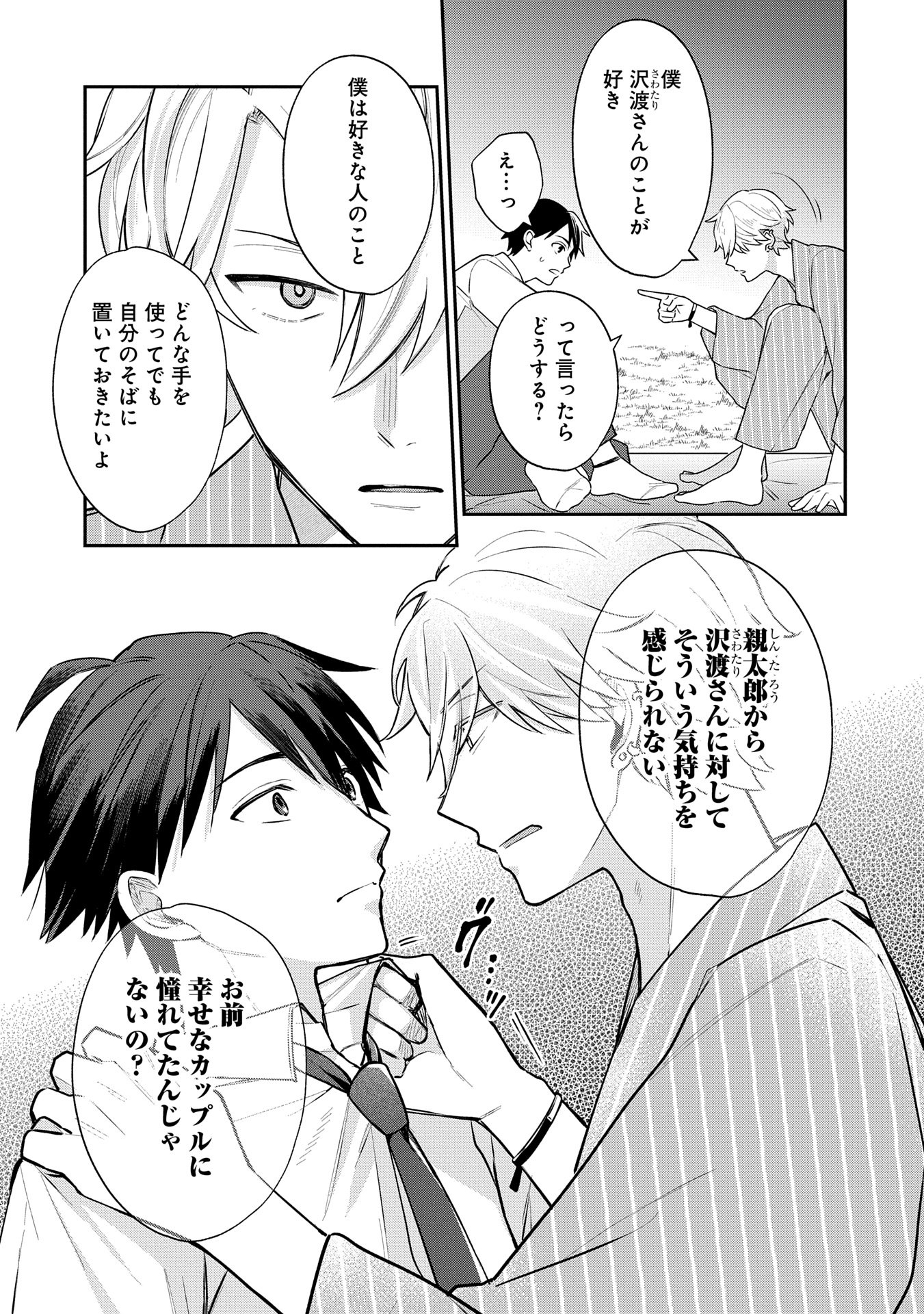 稲穂くんは偽カノジョのはずなのに 第10.2話 - Page 5