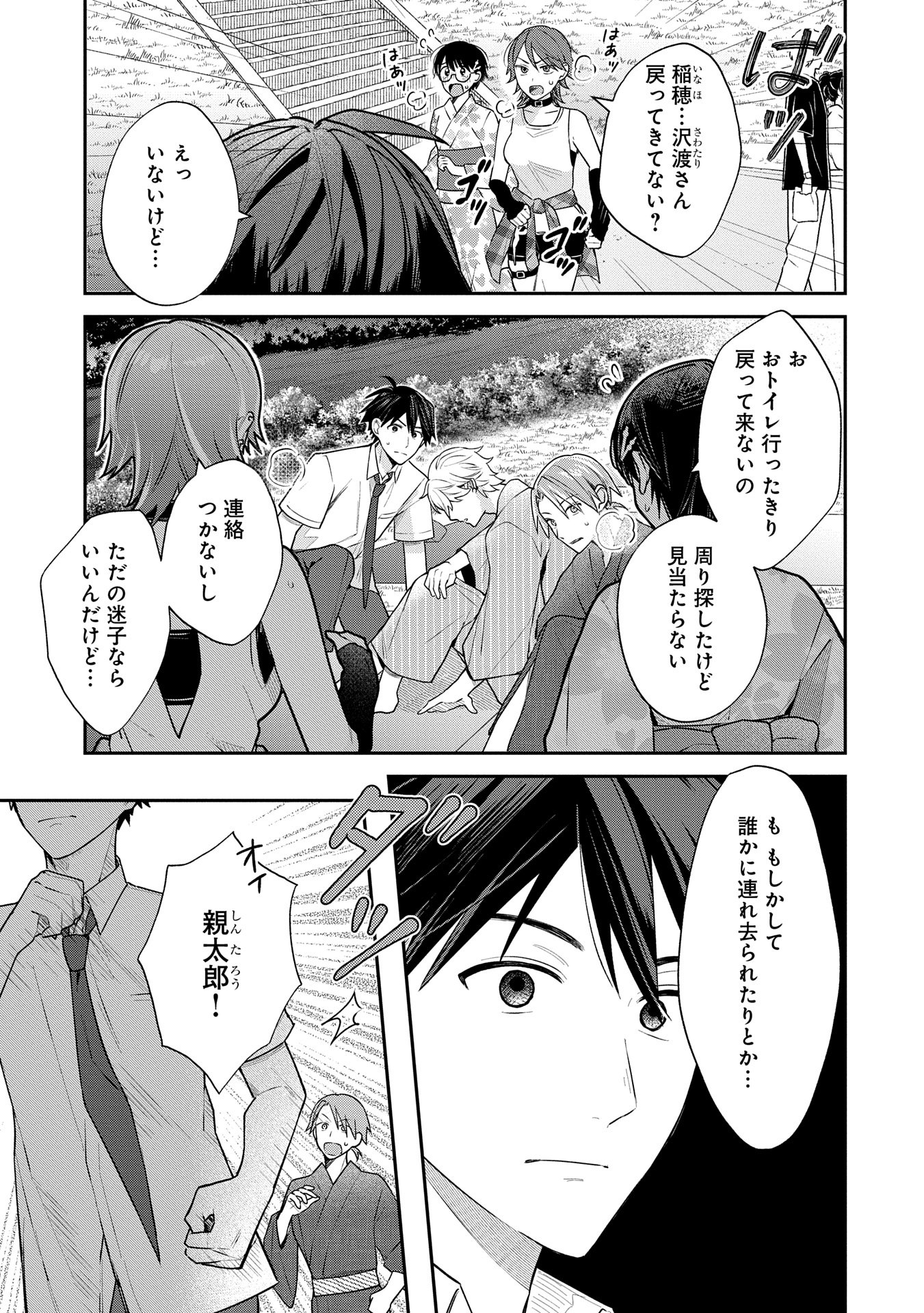 稲穂くんは偽カノジョのはずなのに 第10.2話 - Page 7