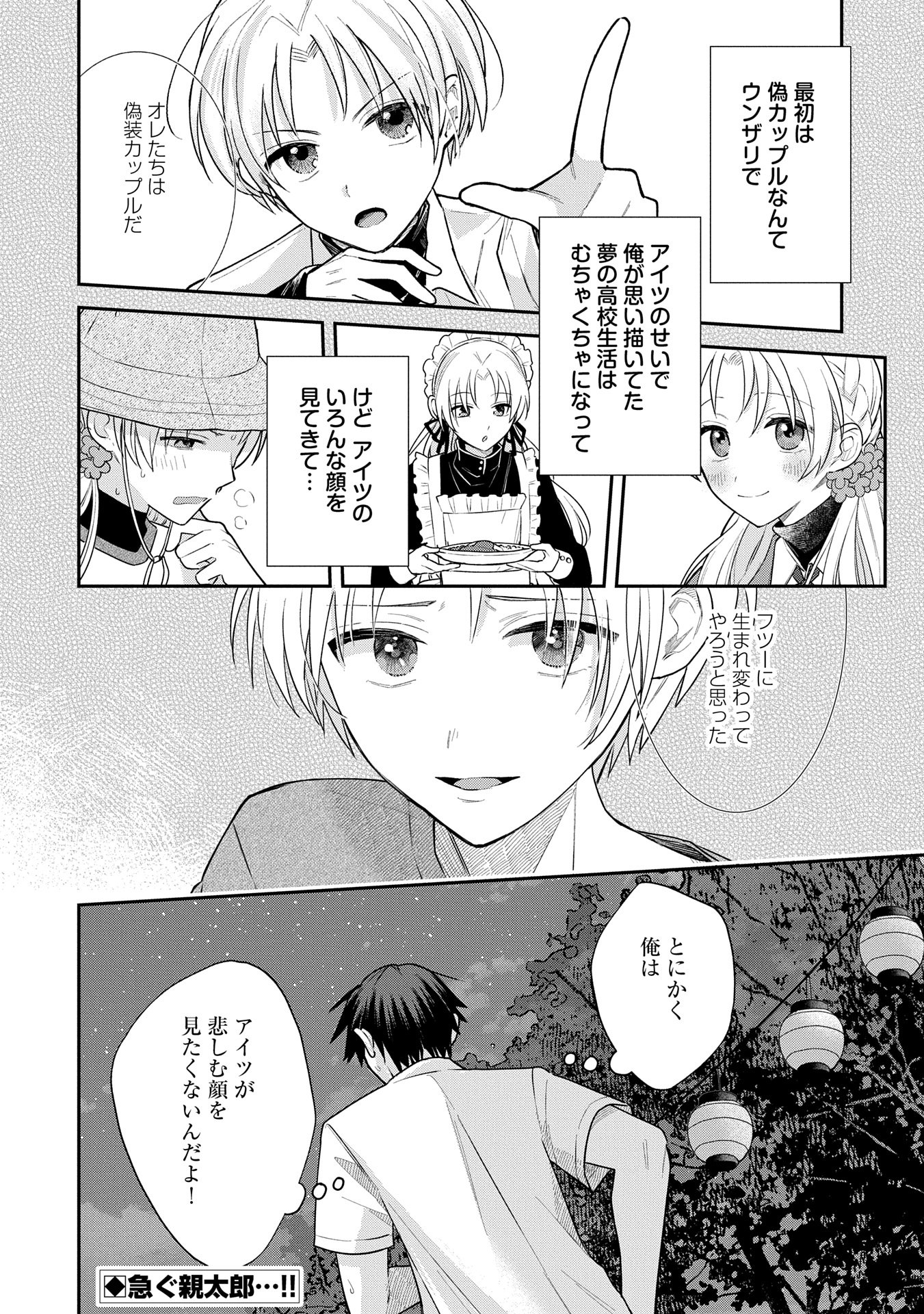 稲穂くんは偽カノジョのはずなのに 第10.2話 - Page 8