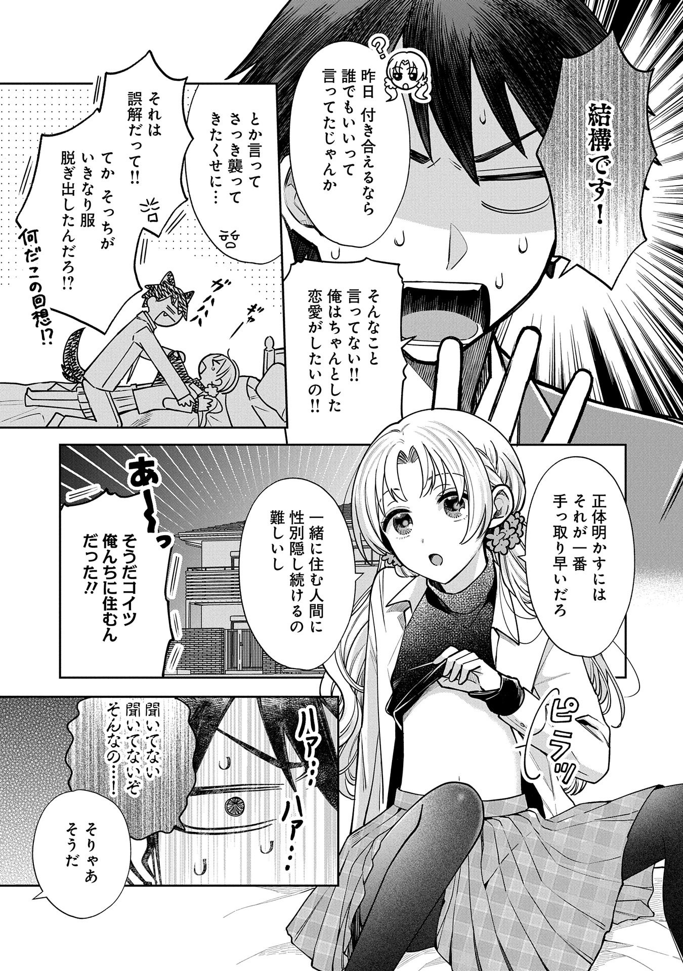 稲穂くんは偽カノジョのはずなのに 第2話 - Page 3