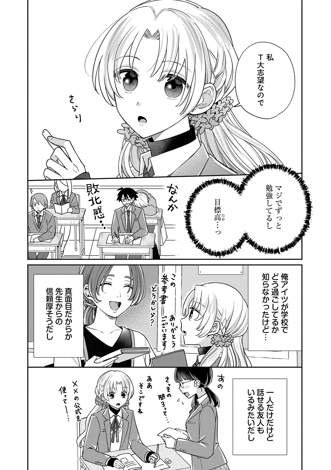 稲穂くんは偽カノジョのはずなのに 第3話 - Page 4