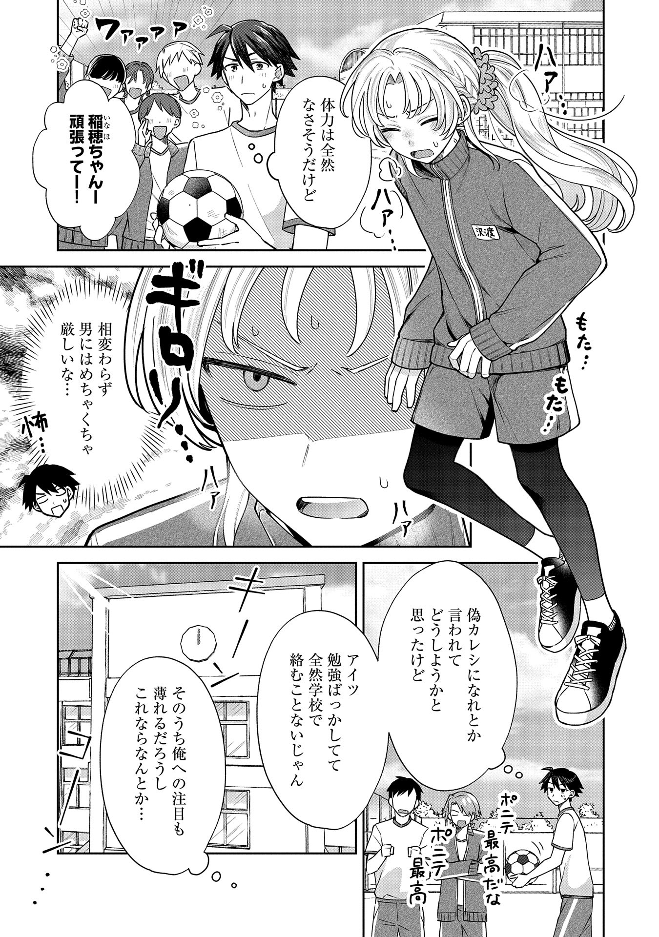 稲穂くんは偽カノジョのはずなのに 第3話 - Page 5