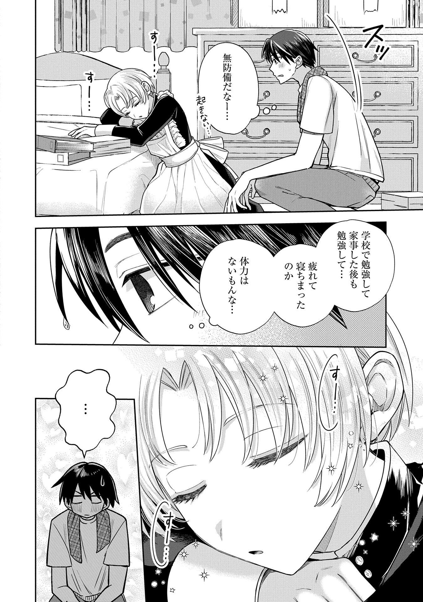 稲穂くんは偽カノジョのはずなのに 第4話 - Page 8