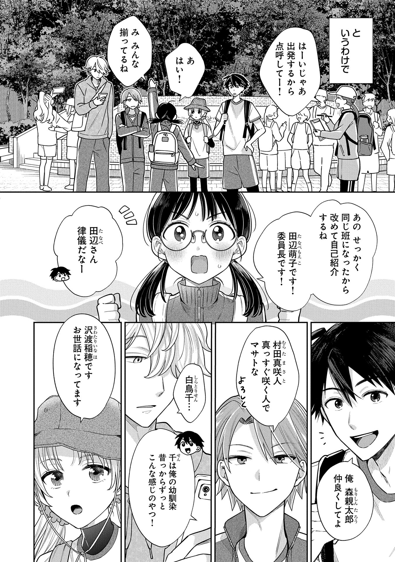 稲穂くんは偽カノジョのはずなのに 第5話 - Page 4