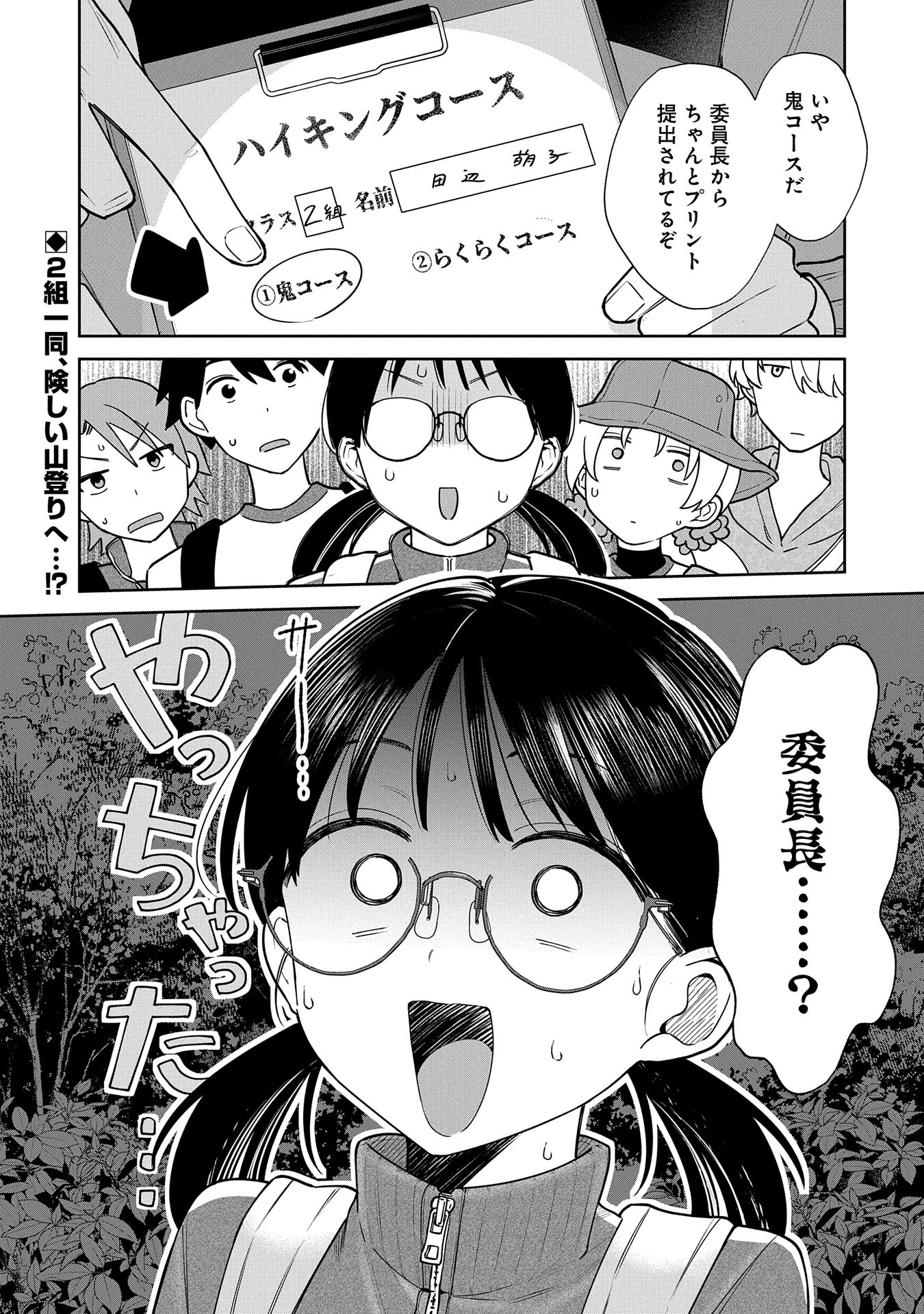 稲穂くんは偽カノジョのはずなのに 第5話 - Page 10