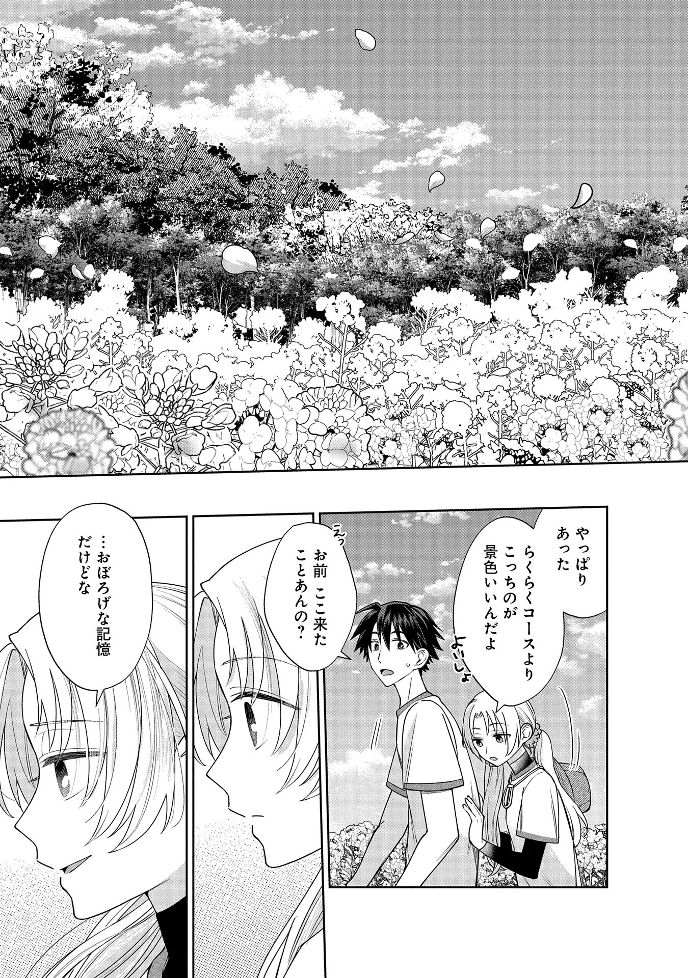 稲穂くんは偽カノジョのはずなのに 第6話 - Page 11