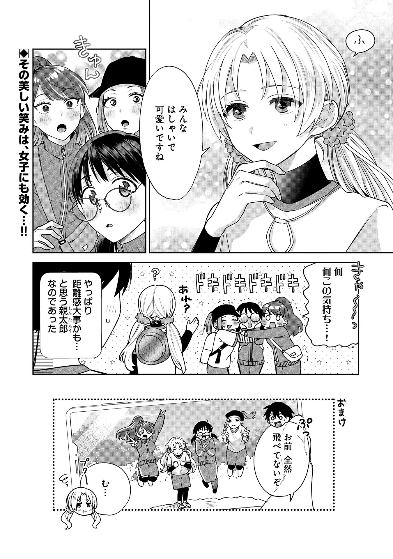 稲穂くんは偽カノジョのはずなのに 第6話 - Page 16