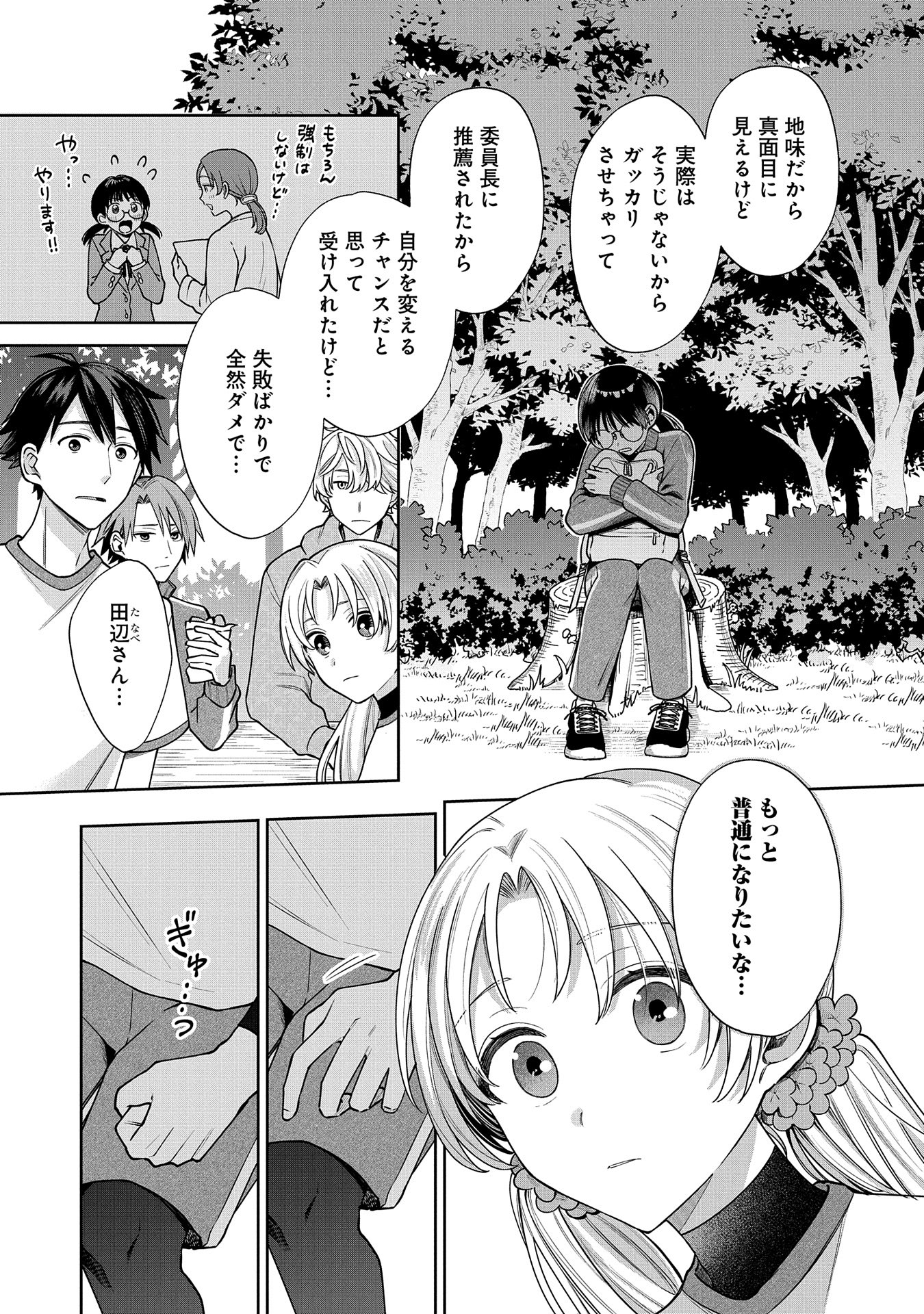 稲穂くんは偽カノジョのはずなのに 第6話 - Page 3