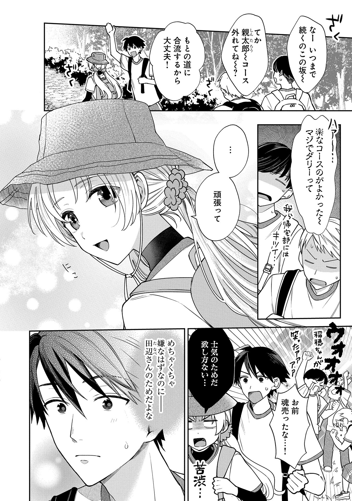 稲穂くんは偽カノジョのはずなのに 第6話 - Page 6