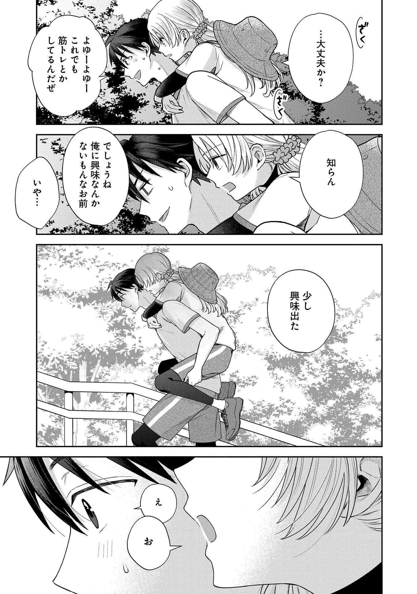 稲穂くんは偽カノジョのはずなのに 第6話 - Page 9