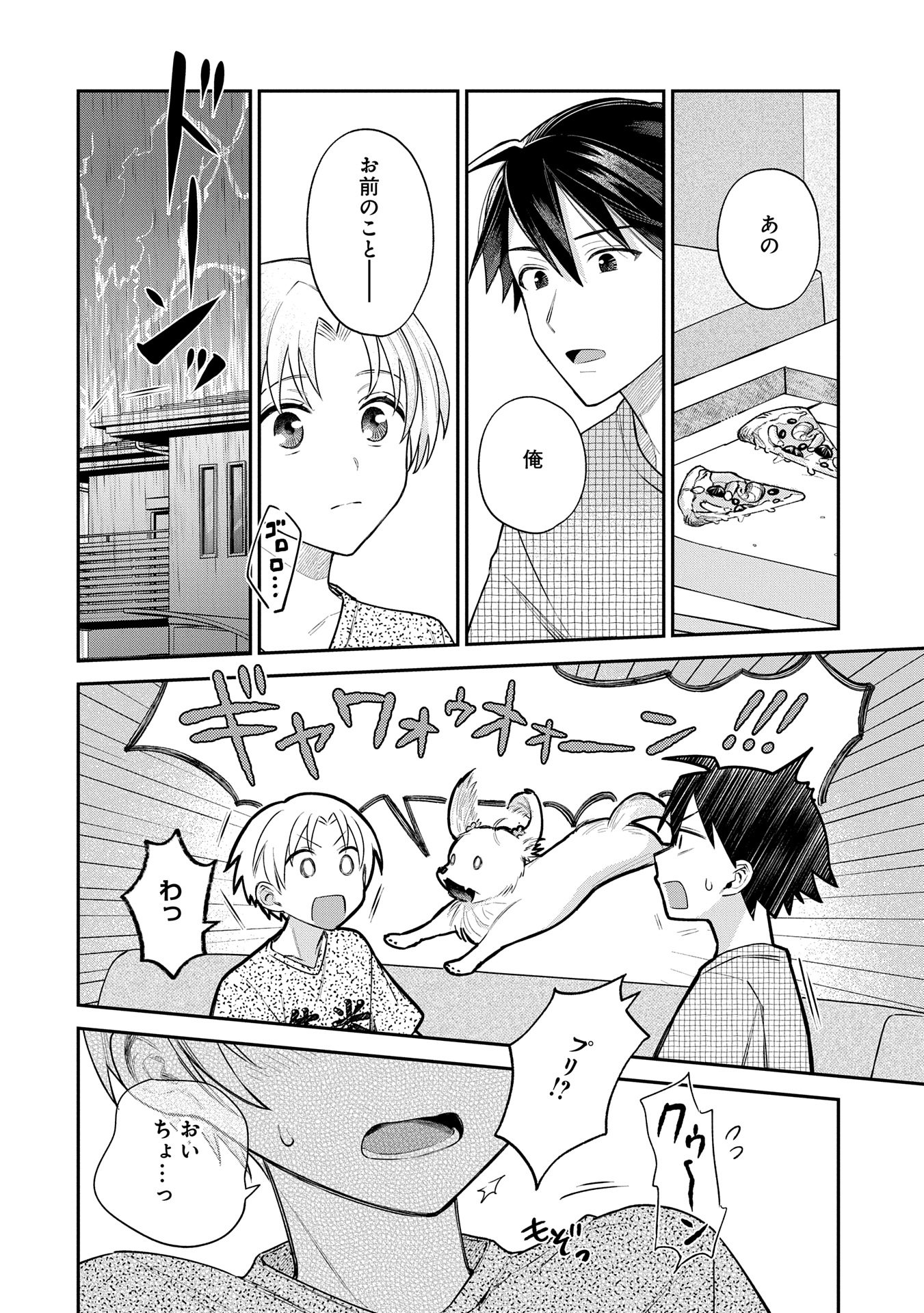 稲穂くんは偽カノジョのはずなのに 第7話 - Page 12