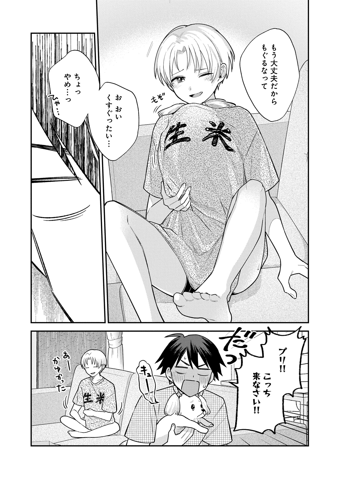 稲穂くんは偽カノジョのはずなのに 第7話 - Page 13