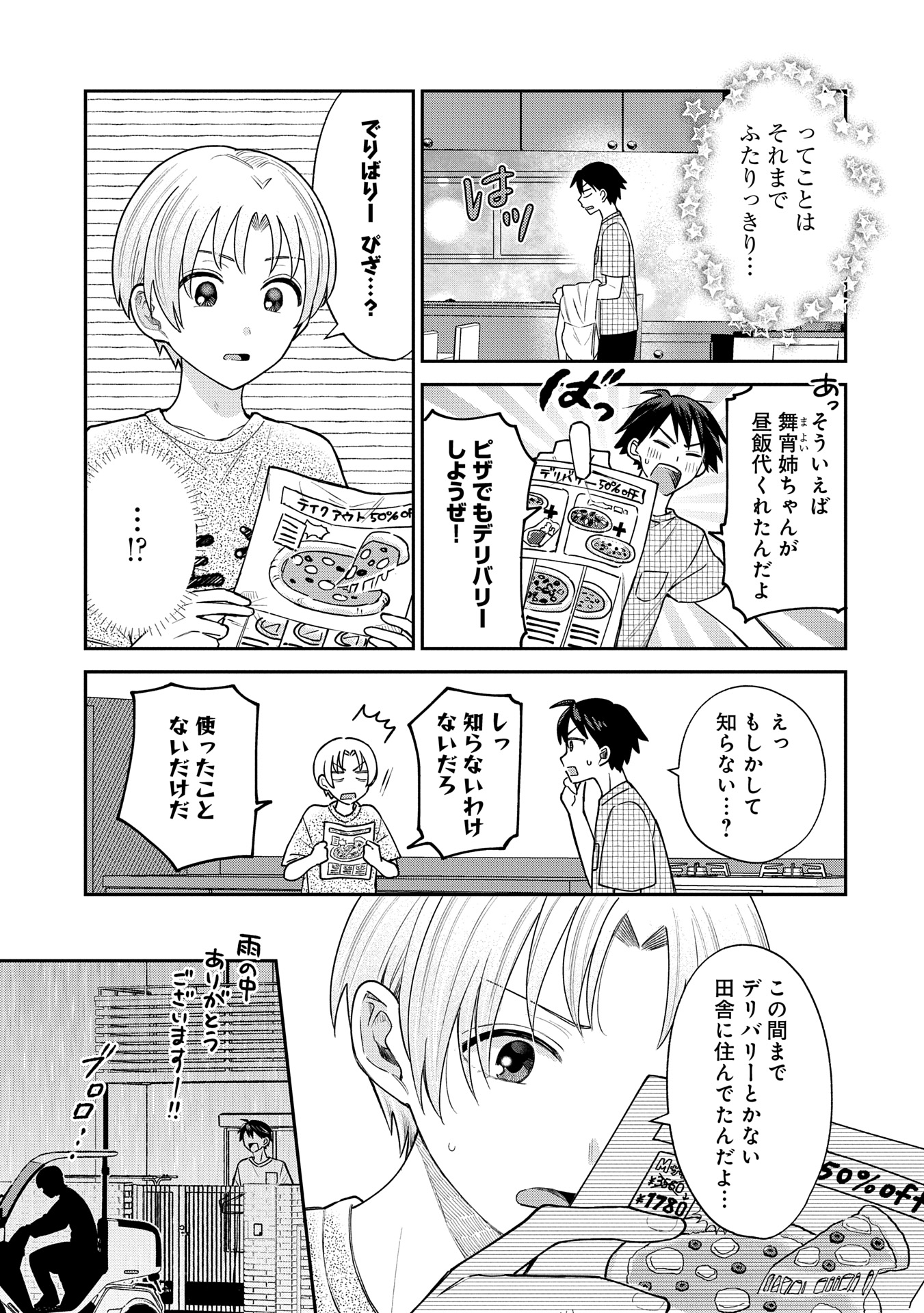 稲穂くんは偽カノジョのはずなのに 第7話 - Page 3