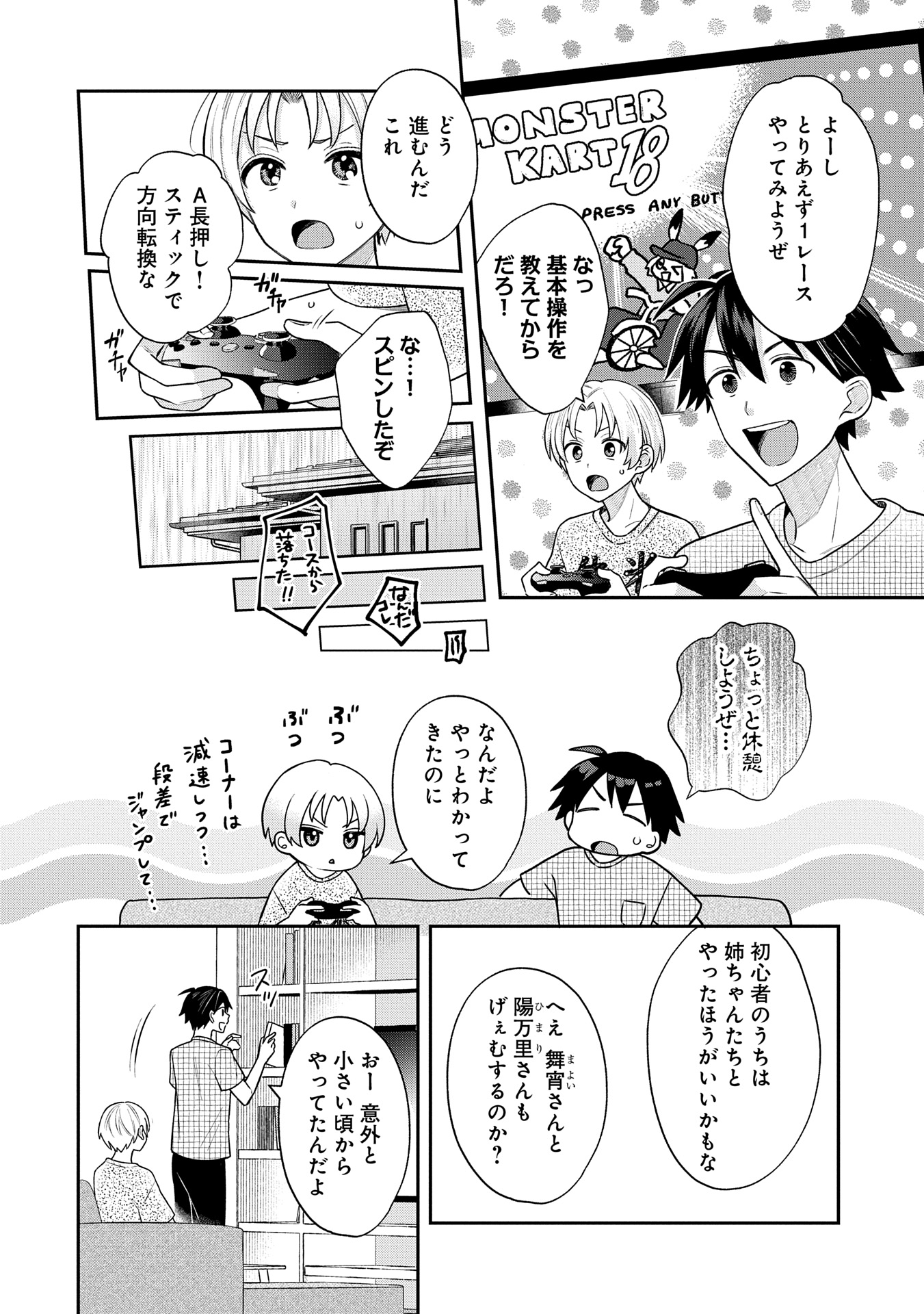 稲穂くんは偽カノジョのはずなのに 第7話 - Page 6