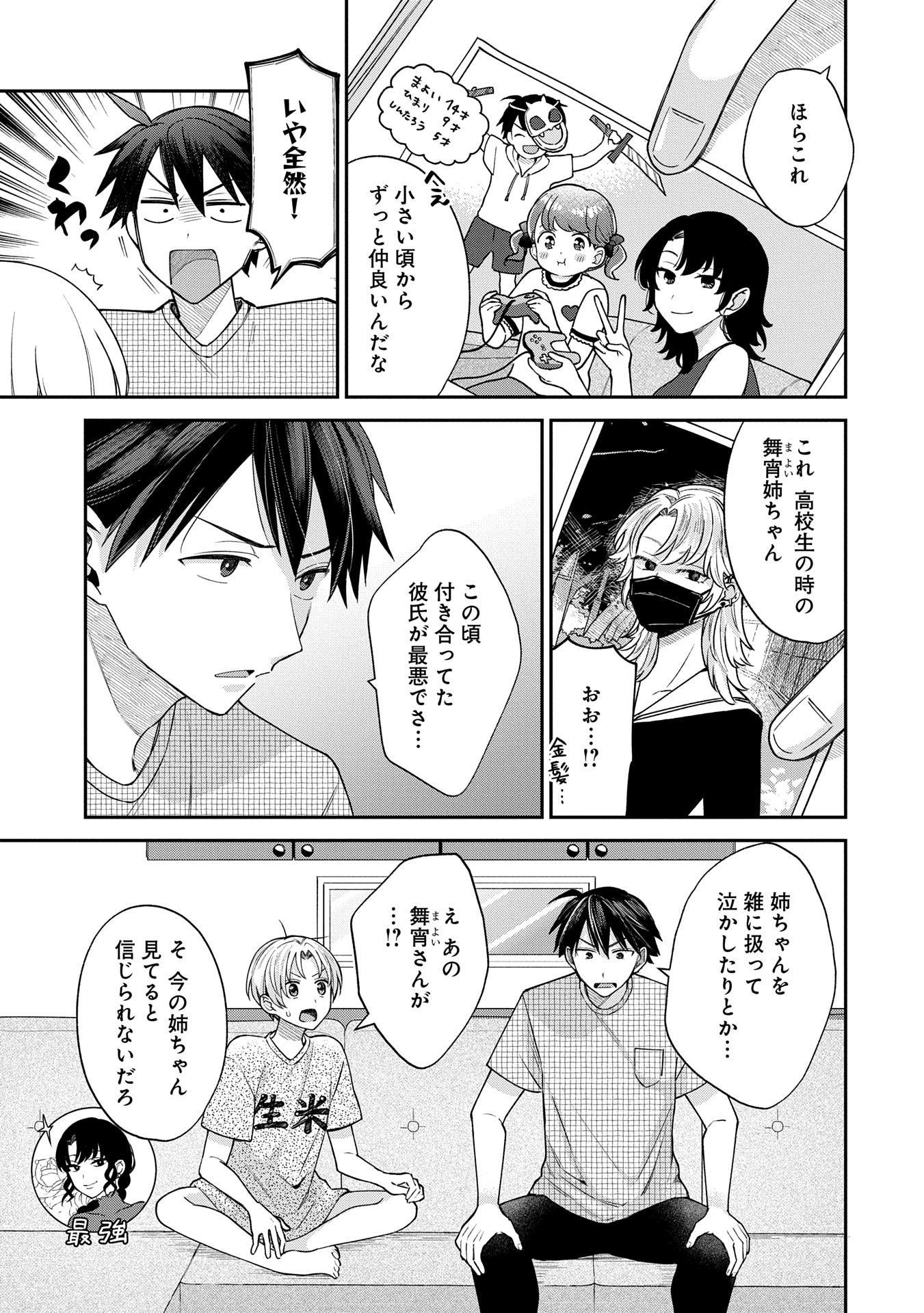 稲穂くんは偽カノジョのはずなのに 第7話 - Page 7