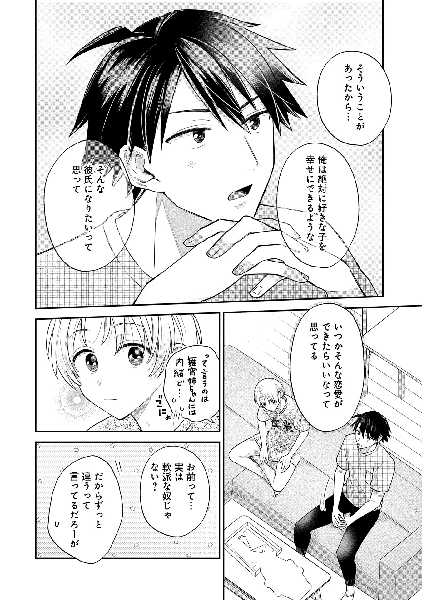 稲穂くんは偽カノジョのはずなのに 第7話 - Page 8