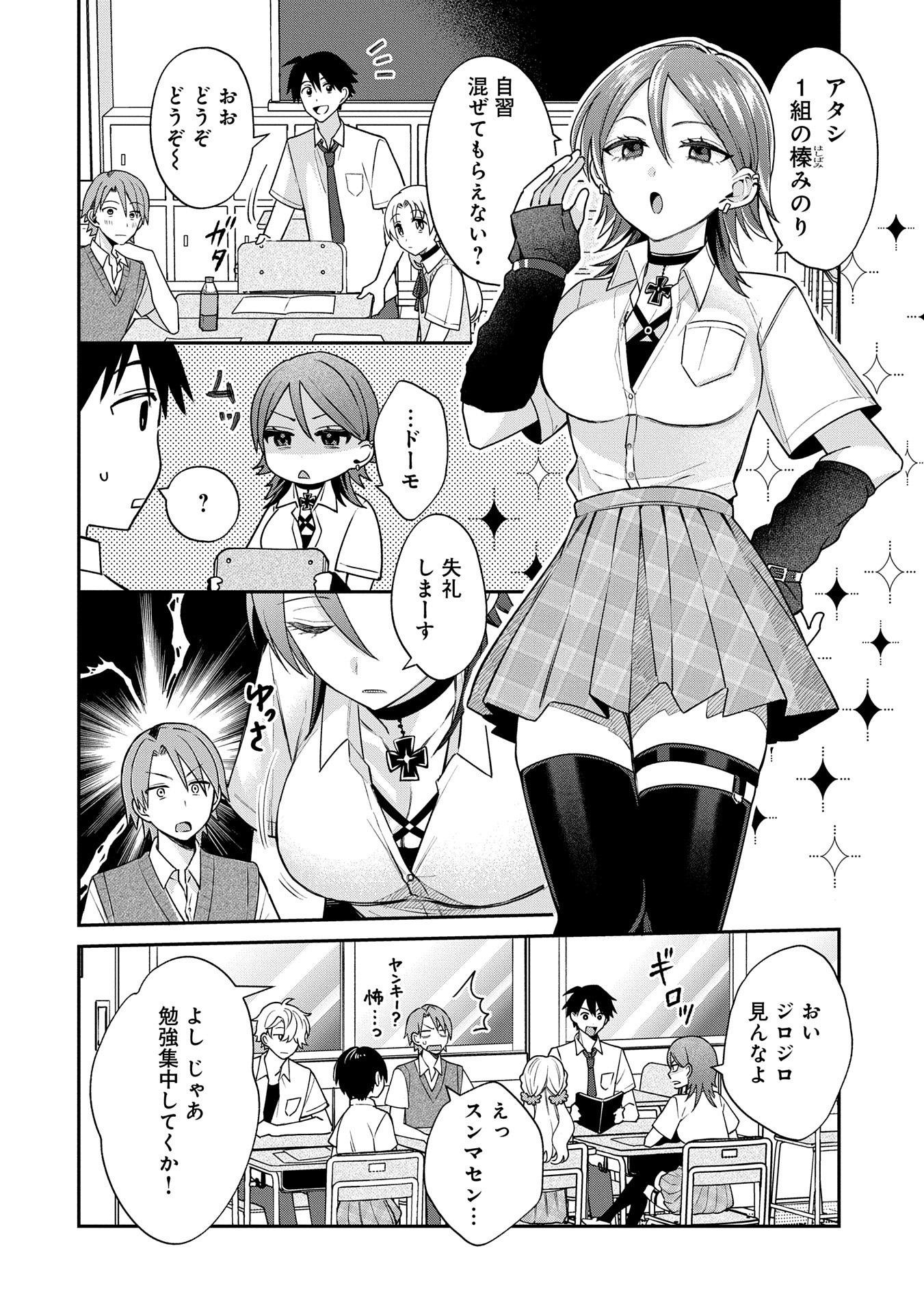 稲穂くんは偽カノジョのはずなのに 第9.1話 - Page 6