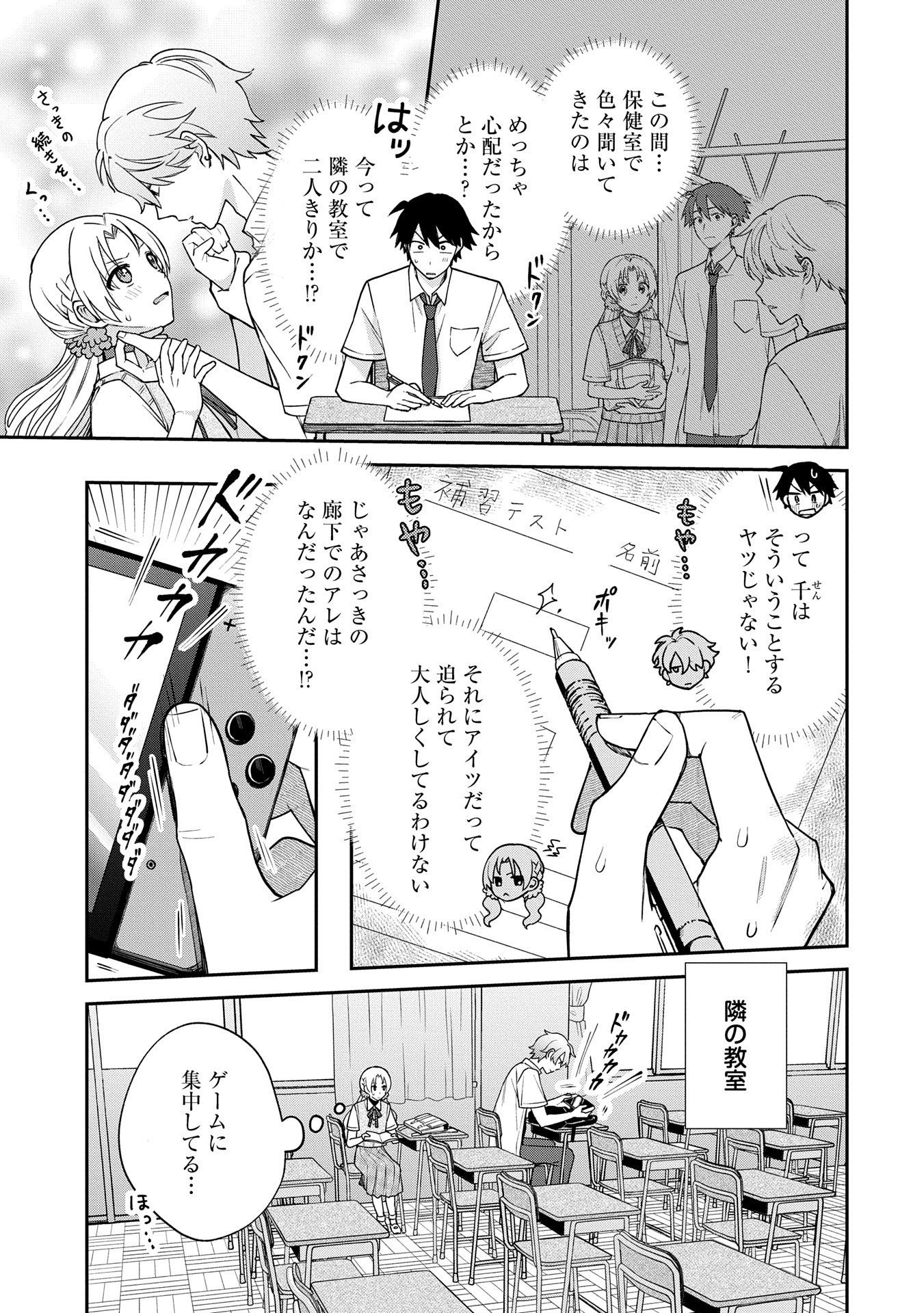 稲穂くんは偽カノジョのはずなのに 第9.2話 - Page 8