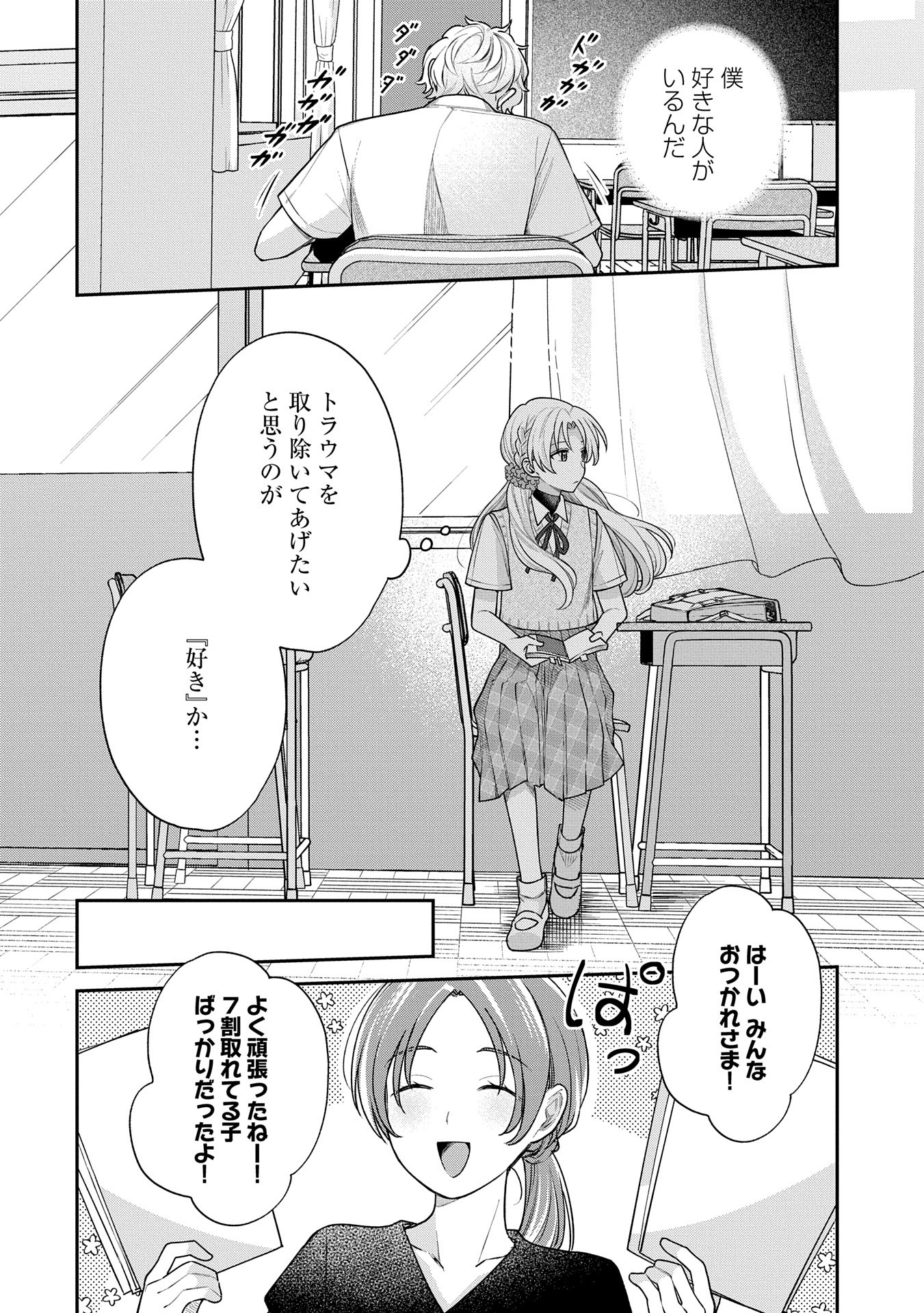 稲穂くんは偽カノジョのはずなのに 第9.2話 - Page 9