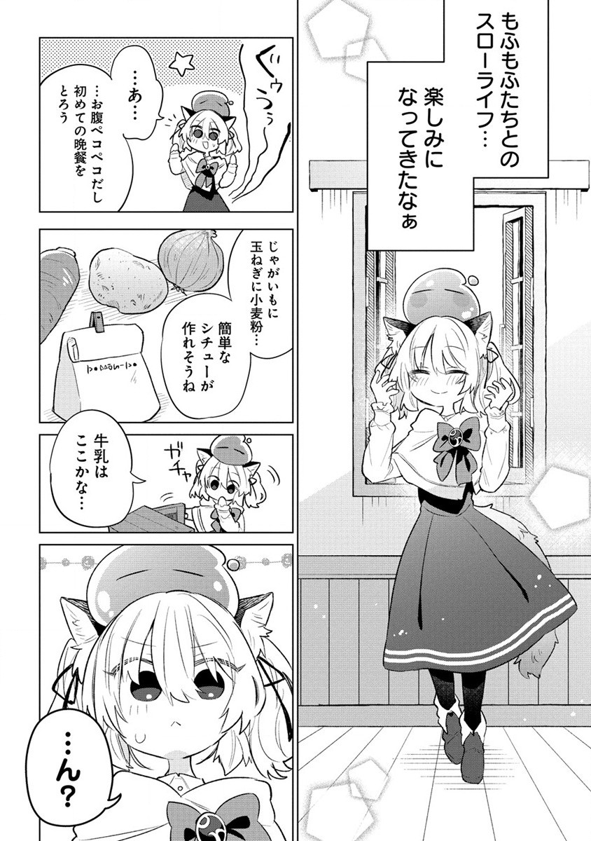 猫耳少女は森でスローライフを送りたい ～もふもふは所望しましたが、聖女とか王子様とかは注文外です～ 第1話 - Page 30