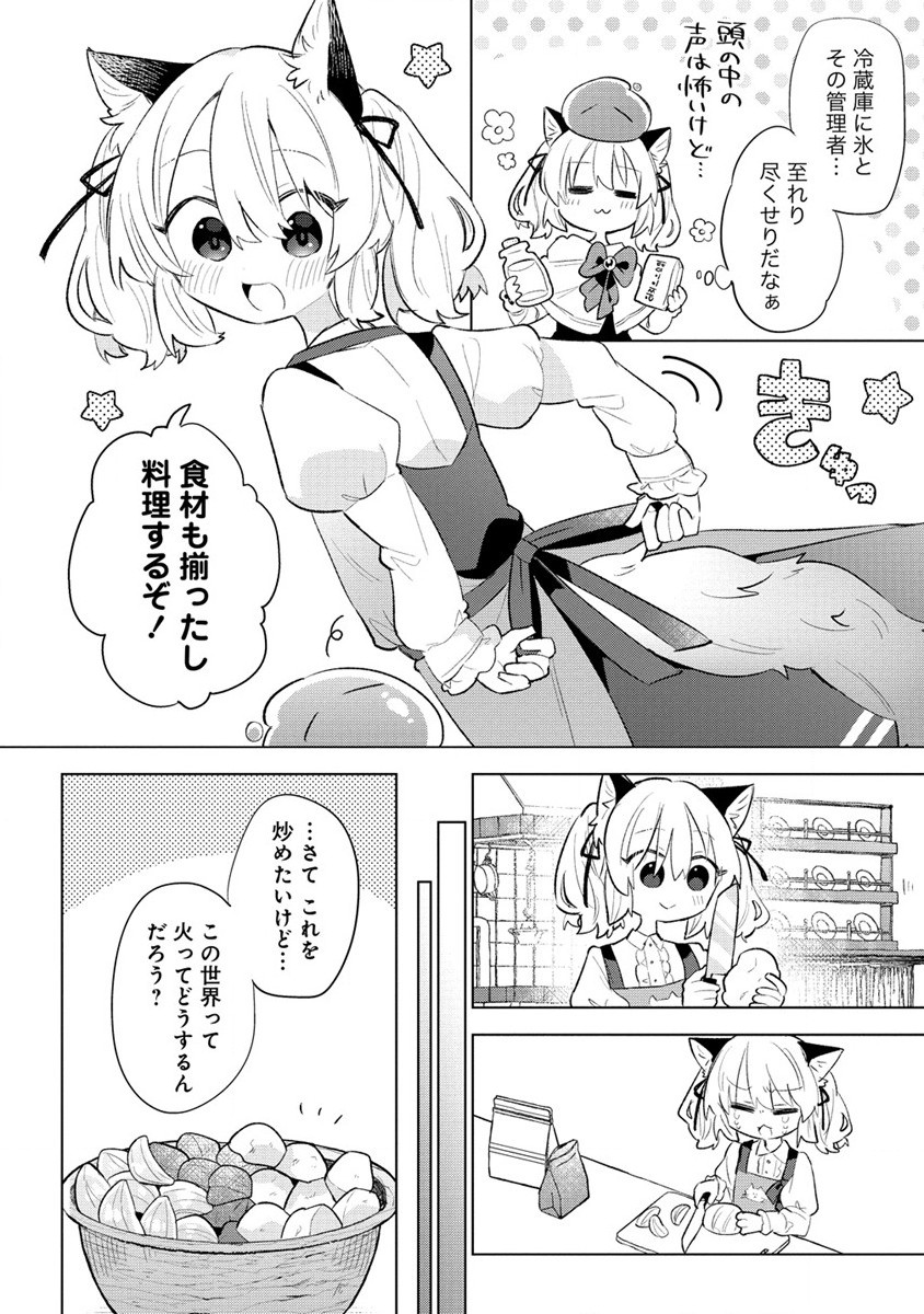 猫耳少女は森でスローライフを送りたい ～もふもふは所望しましたが、聖女とか王子様とかは注文外です～ 第2.1話 - Page 6