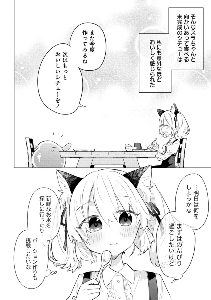 猫耳少女は森でスローライフを送りたい ～もふもふは所望しましたが、聖女とか王子様とかは注文外です～ 第2.2話 - Page 11