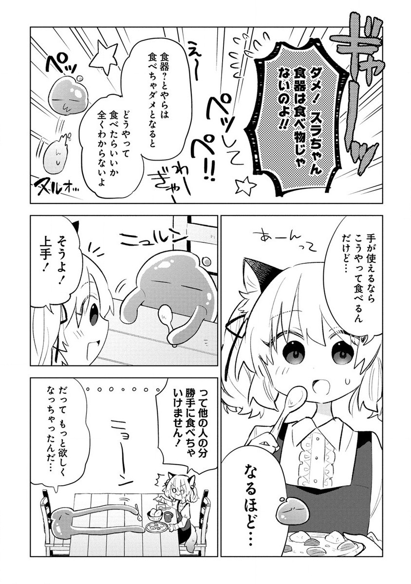 猫耳少女は森でスローライフを送りたい ～もふもふは所望しましたが、聖女とか王子様とかは注文外です～ 第2.2話 - Page 6