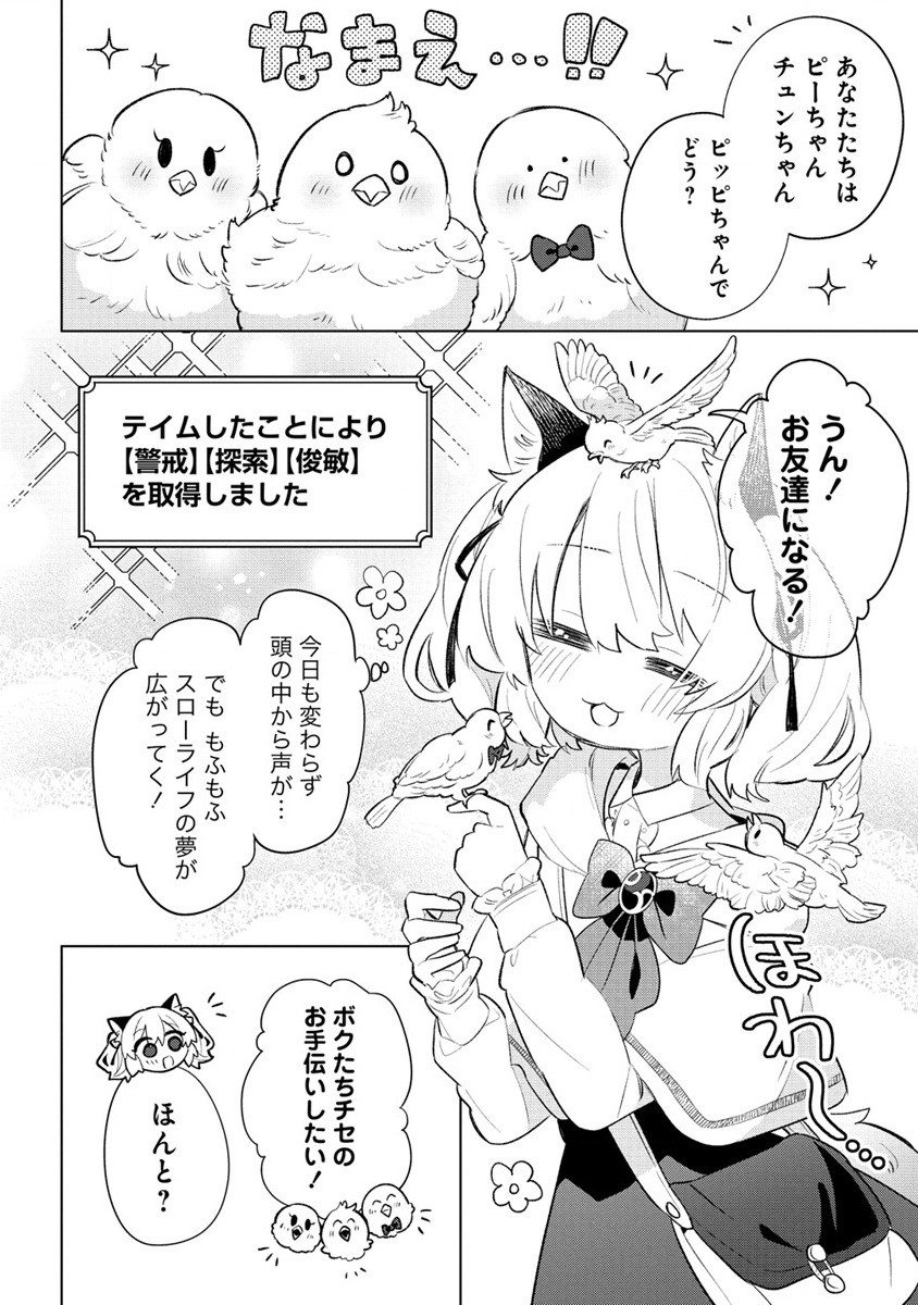 猫耳少女は森でスローライフを送りたい ～もふもふは所望しましたが、聖女とか王子様とかは注文外です～ 第3.1話 - Page 4