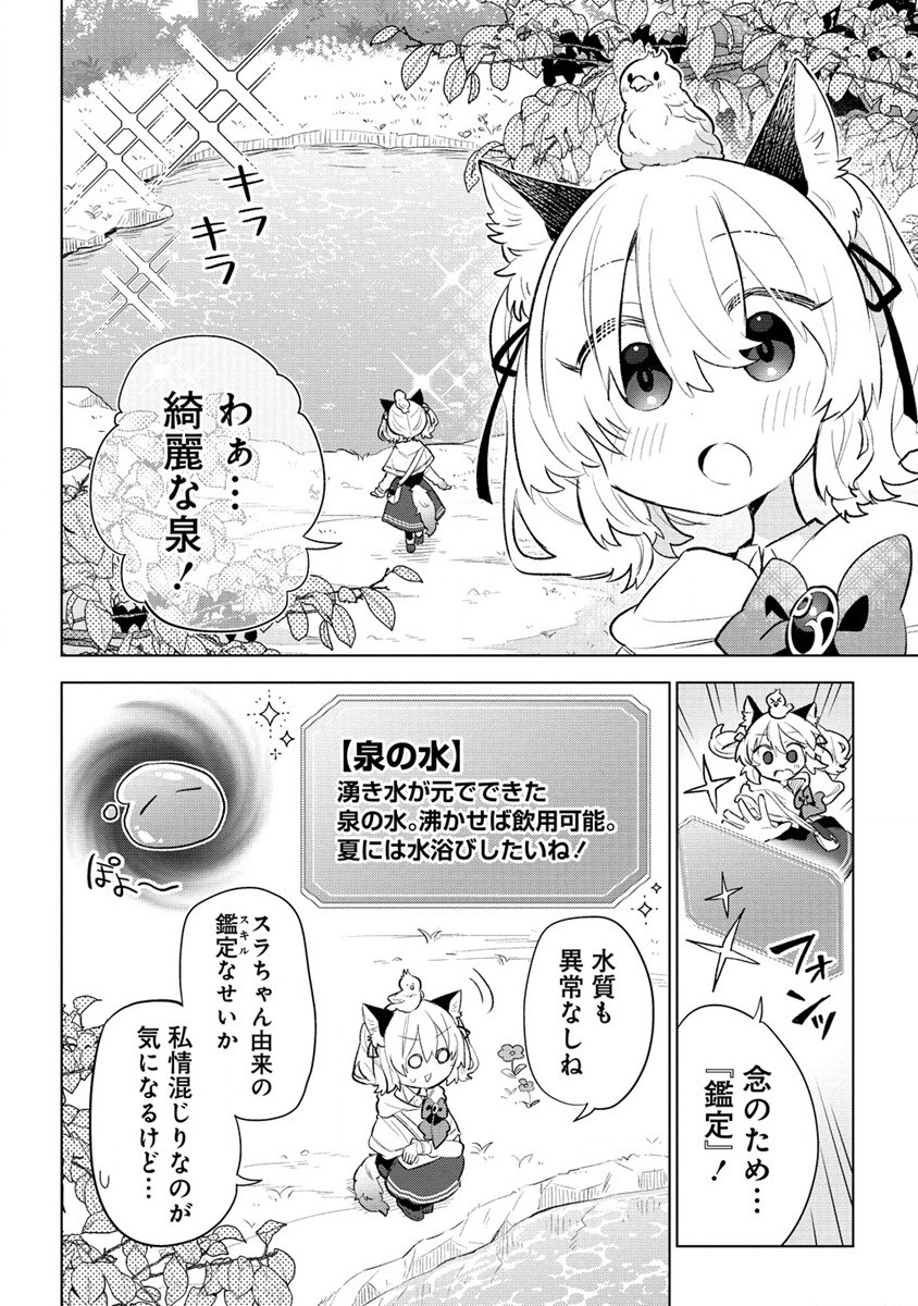 猫耳少女は森でスローライフを送りたい ～もふもふは所望しましたが、聖女とか王子様とかは注文外です～ 第3.1話 - Page 6