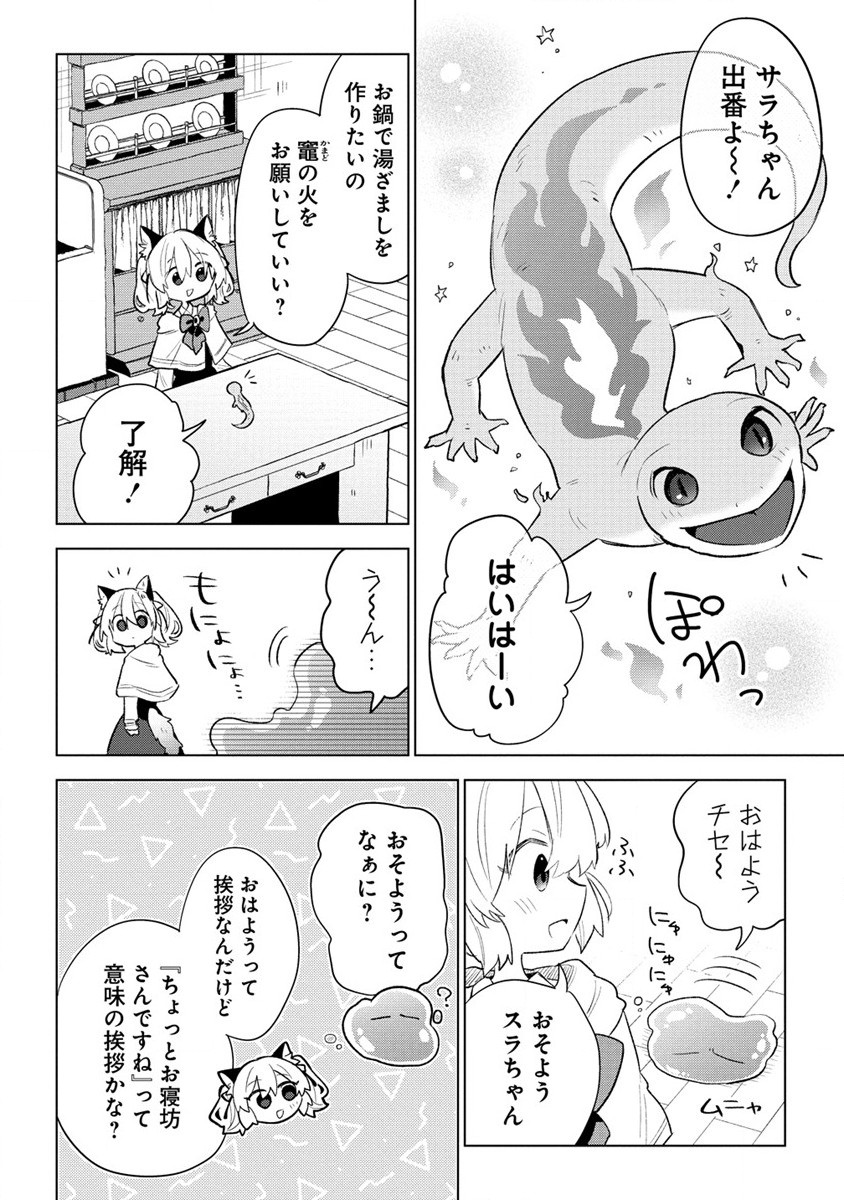 猫耳少女は森でスローライフを送りたい ～もふもふは所望しましたが、聖女とか王子様とかは注文外です～ 第3.1話 - Page 8