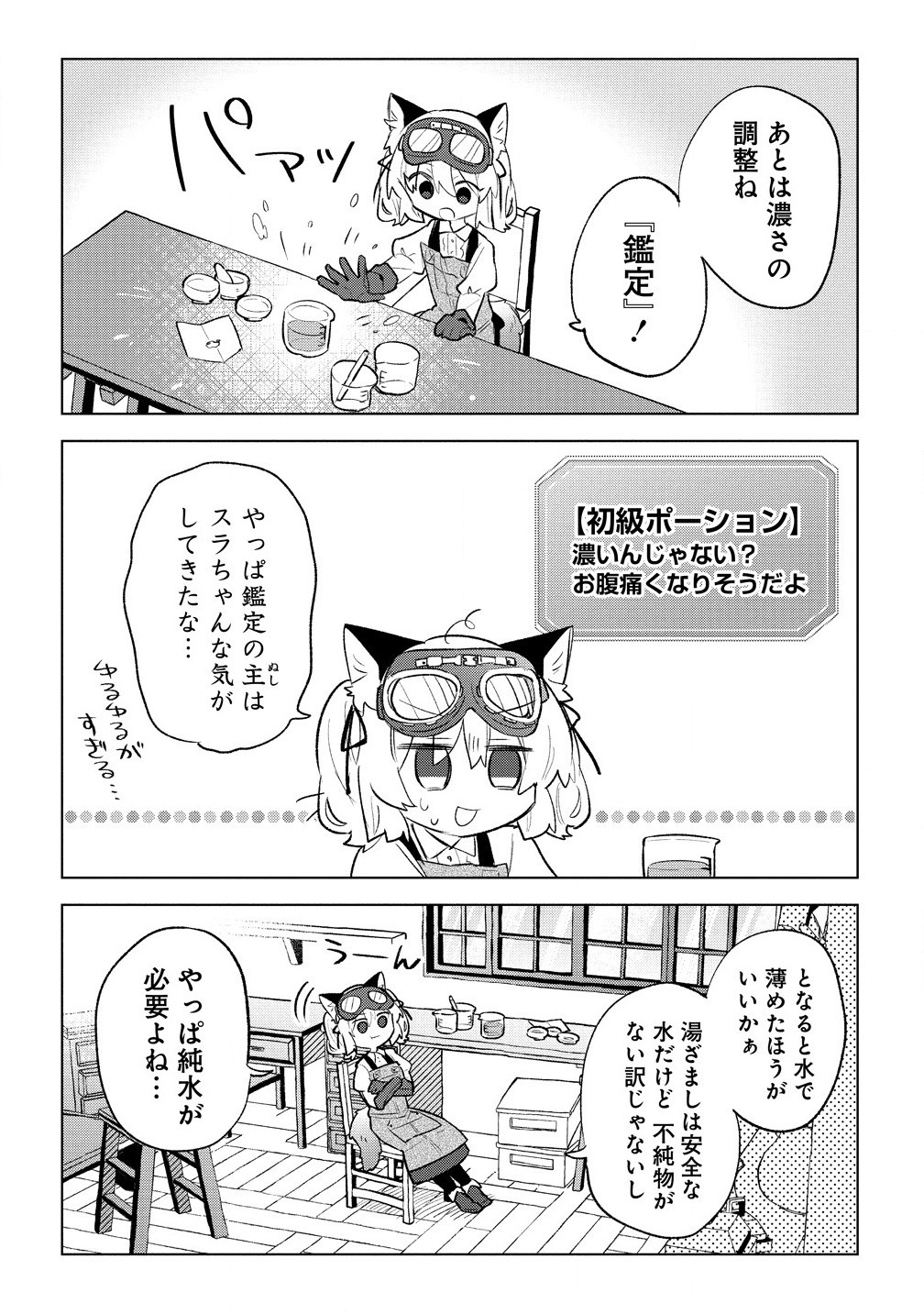 猫耳少女は森でスローライフを送りたい ～もふもふは所望しましたが、聖女とか王子様とかは注文外です～ 第4.1話 - Page 8