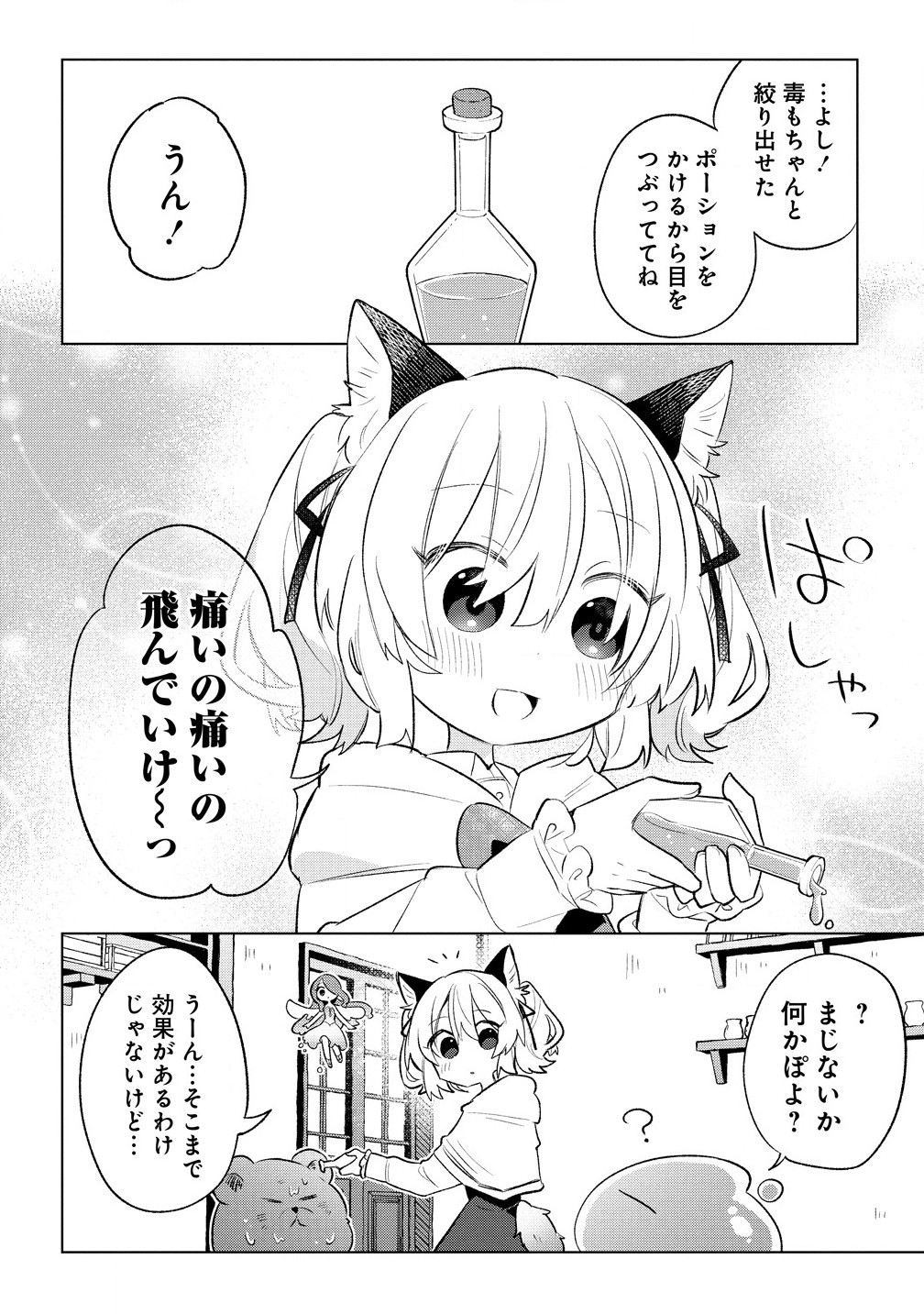 猫耳少女は森でスローライフを送りたい ～もふもふは所望しましたが、聖女とか王子様とかは注文外です～ 第5.1話 - Page 4