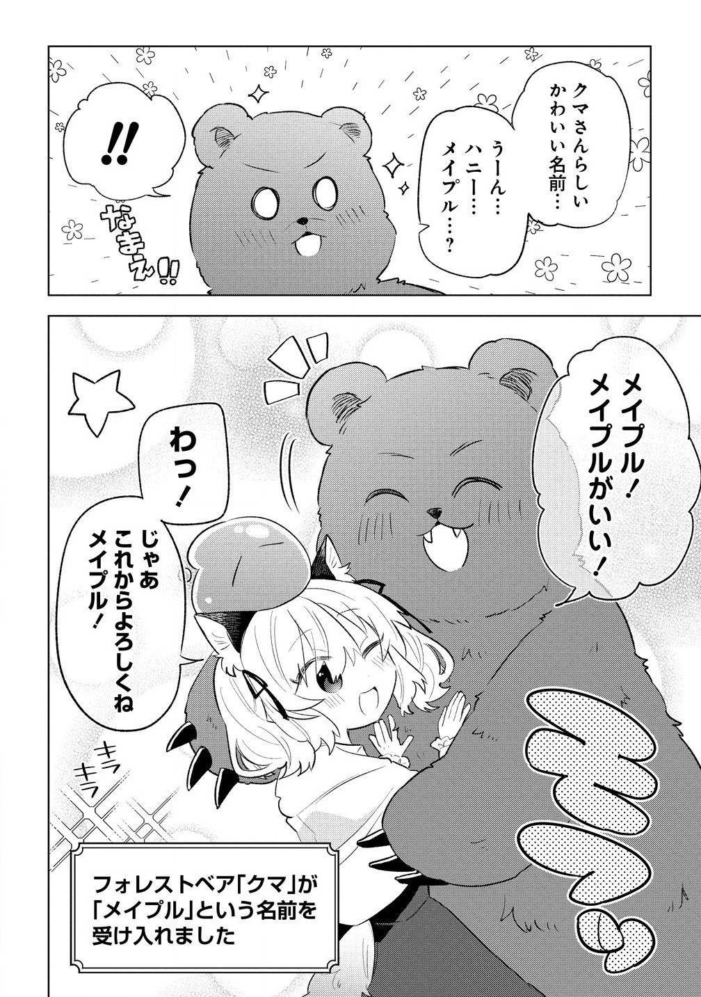 猫耳少女は森でスローライフを送りたい ～もふもふは所望しましたが、聖女とか王子様とかは注文外です～ 第5.1話 - Page 8