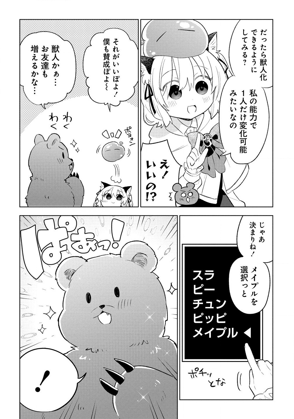 猫耳少女は森でスローライフを送りたい ～もふもふは所望しましたが、聖女とか王子様とかは注文外です～ 第5.1話 - Page 10