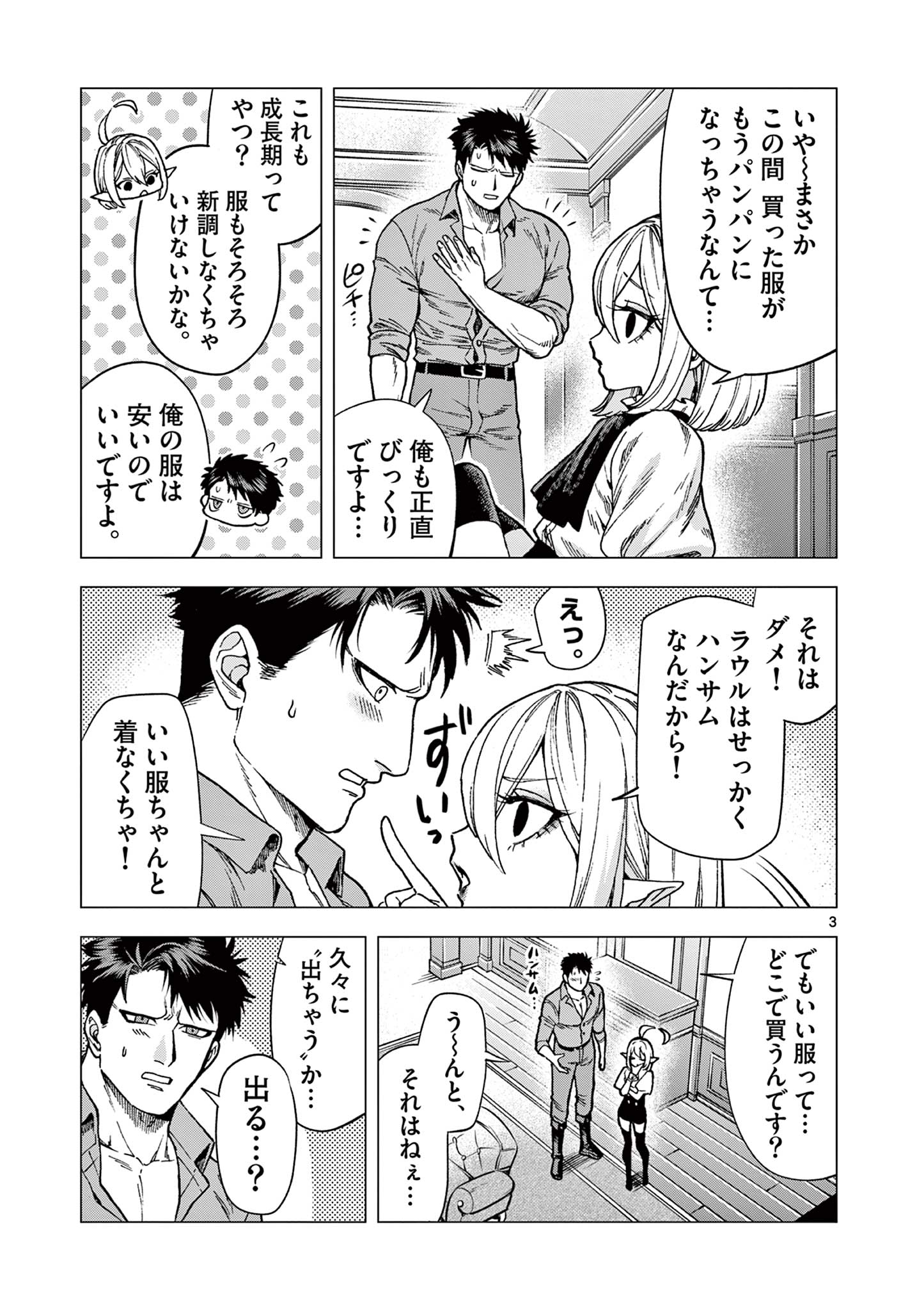 ラウルと吸血鬼 第3話 - Page 3