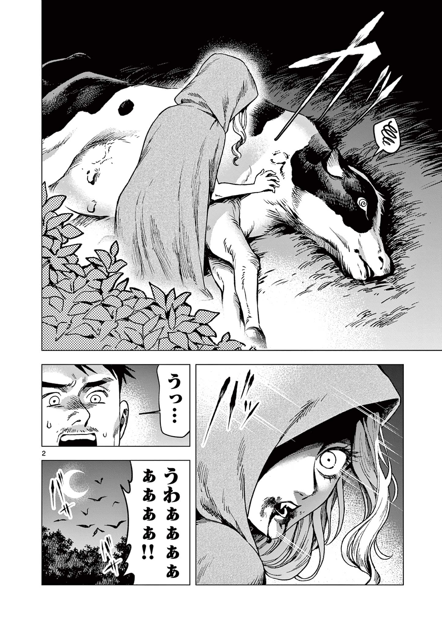 ラウルと吸血鬼 第4話 - Page 2