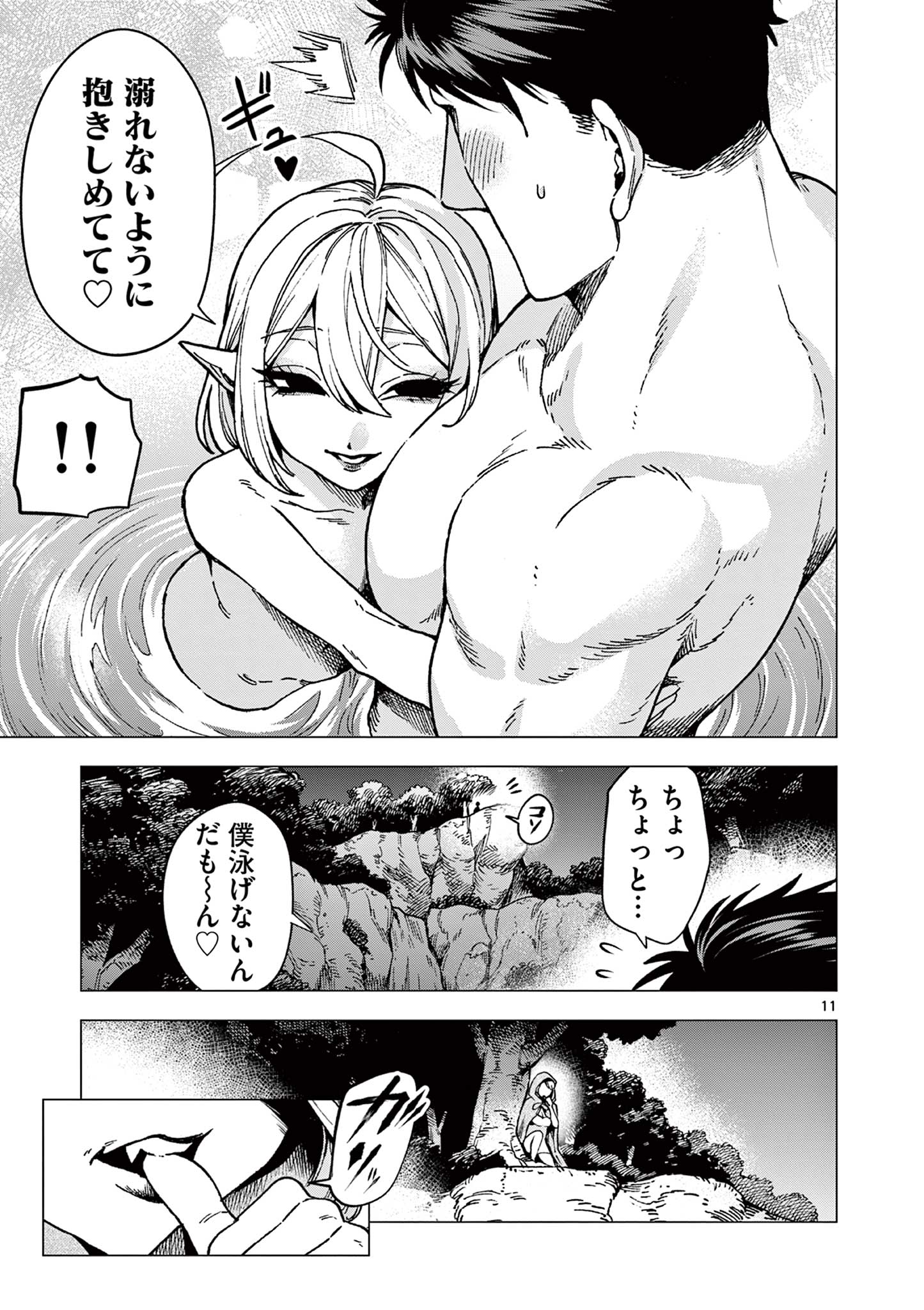 ラウルと吸血鬼 第4話 - Page 11