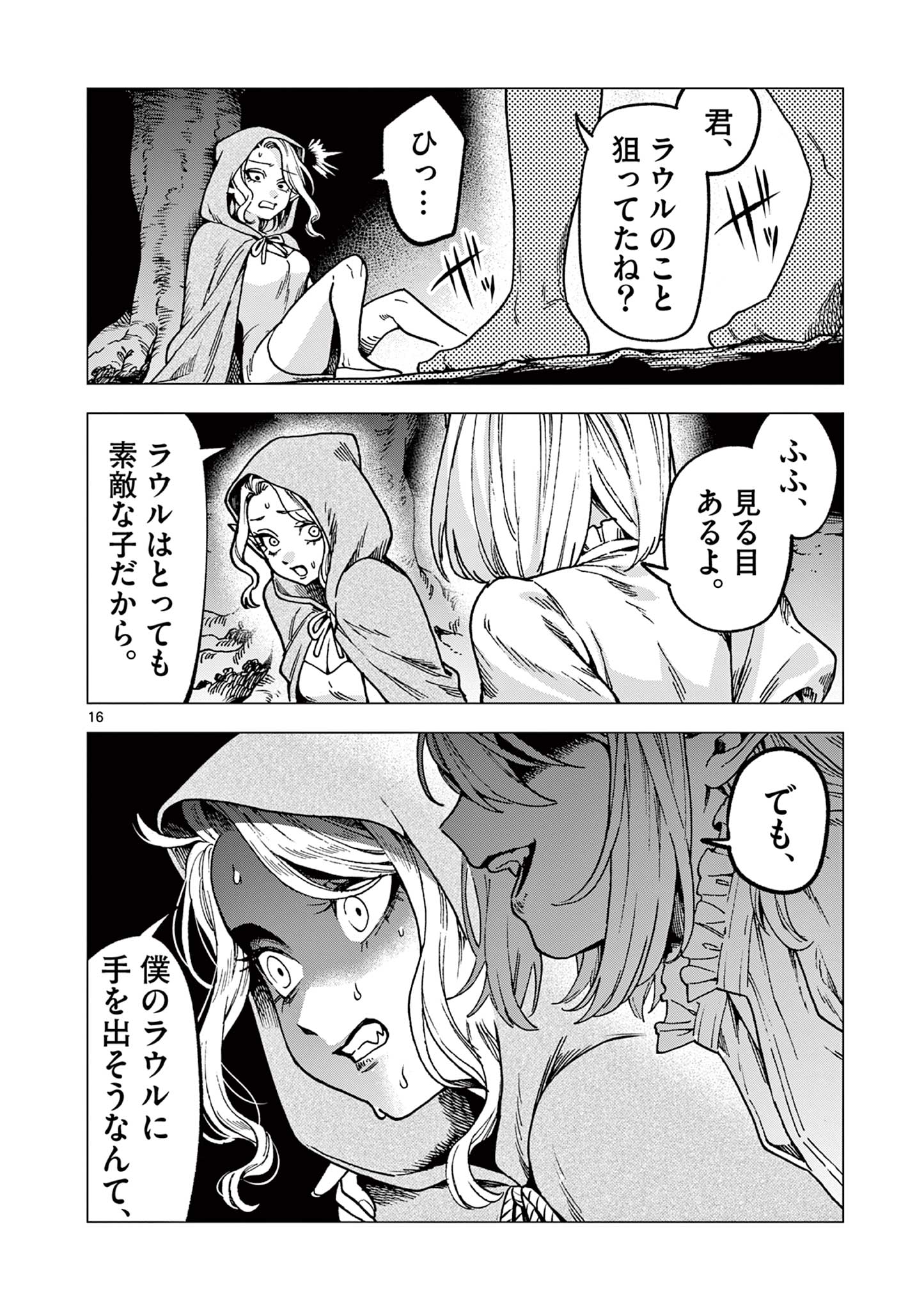 ラウルと吸血鬼 第4話 - Page 16