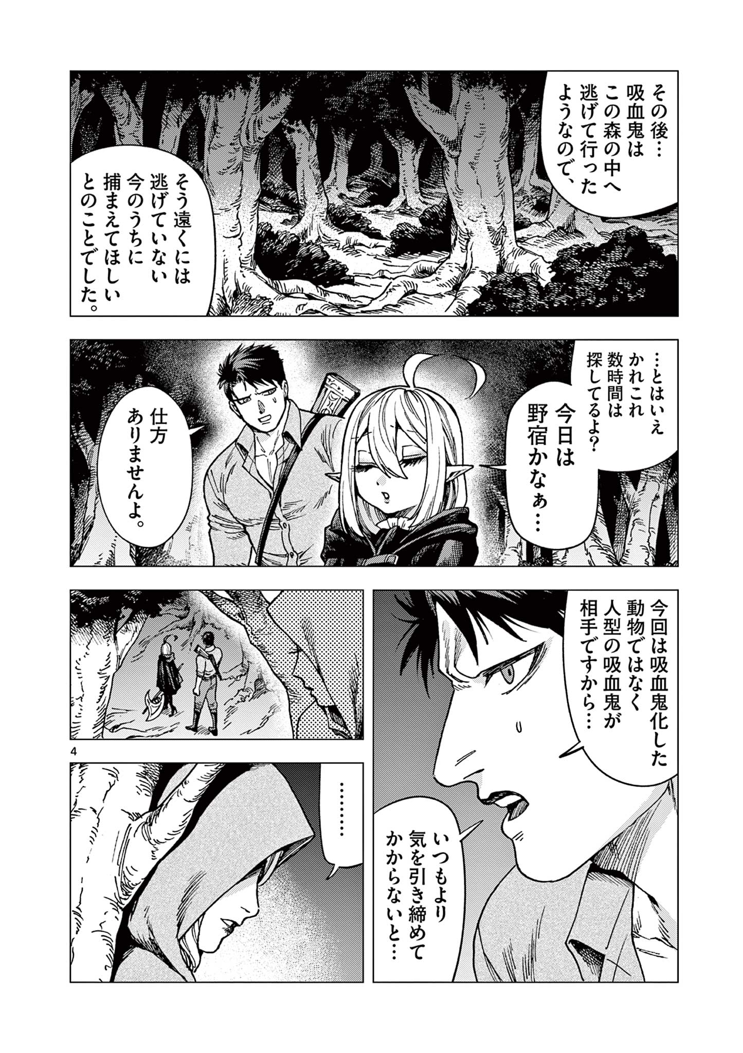 ラウルと吸血鬼 第4話 - Page 4