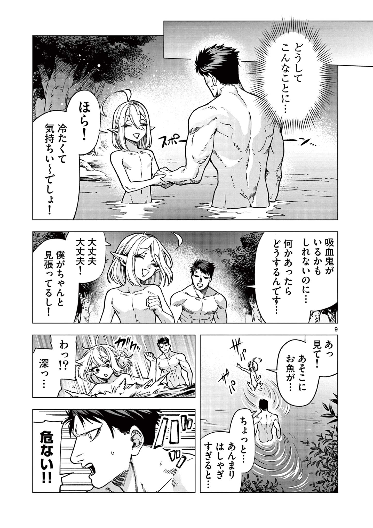 ラウルと吸血鬼 第4話 - Page 9