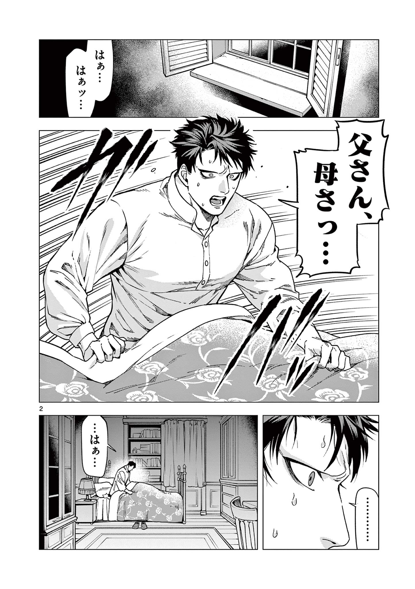 ラウルと吸血鬼 第5話 - Page 2