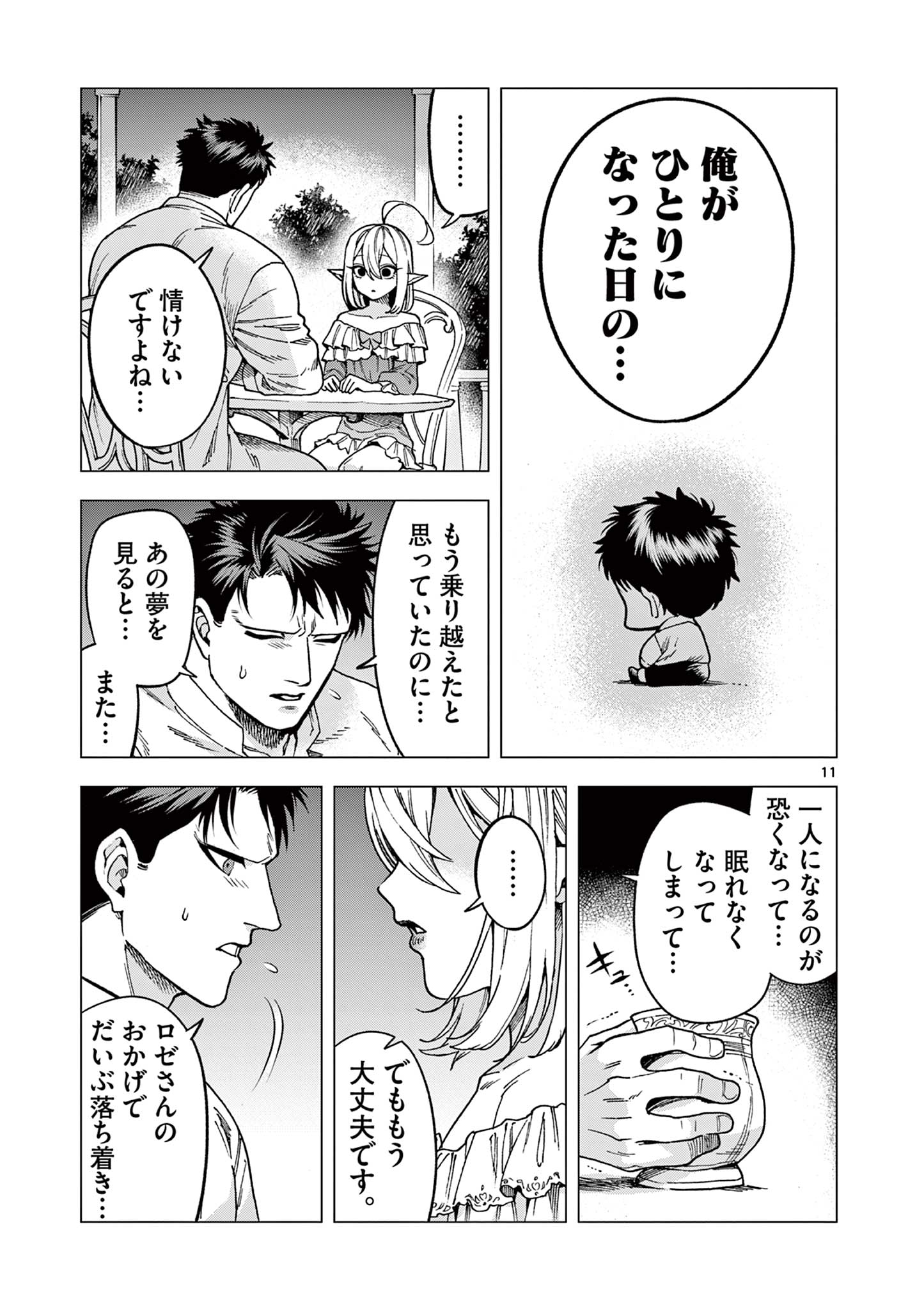 ラウルと吸血鬼 第5話 - Page 11