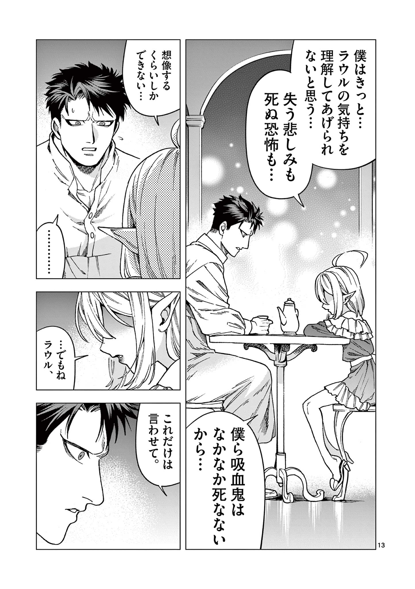 ラウルと吸血鬼 第5話 - Page 13