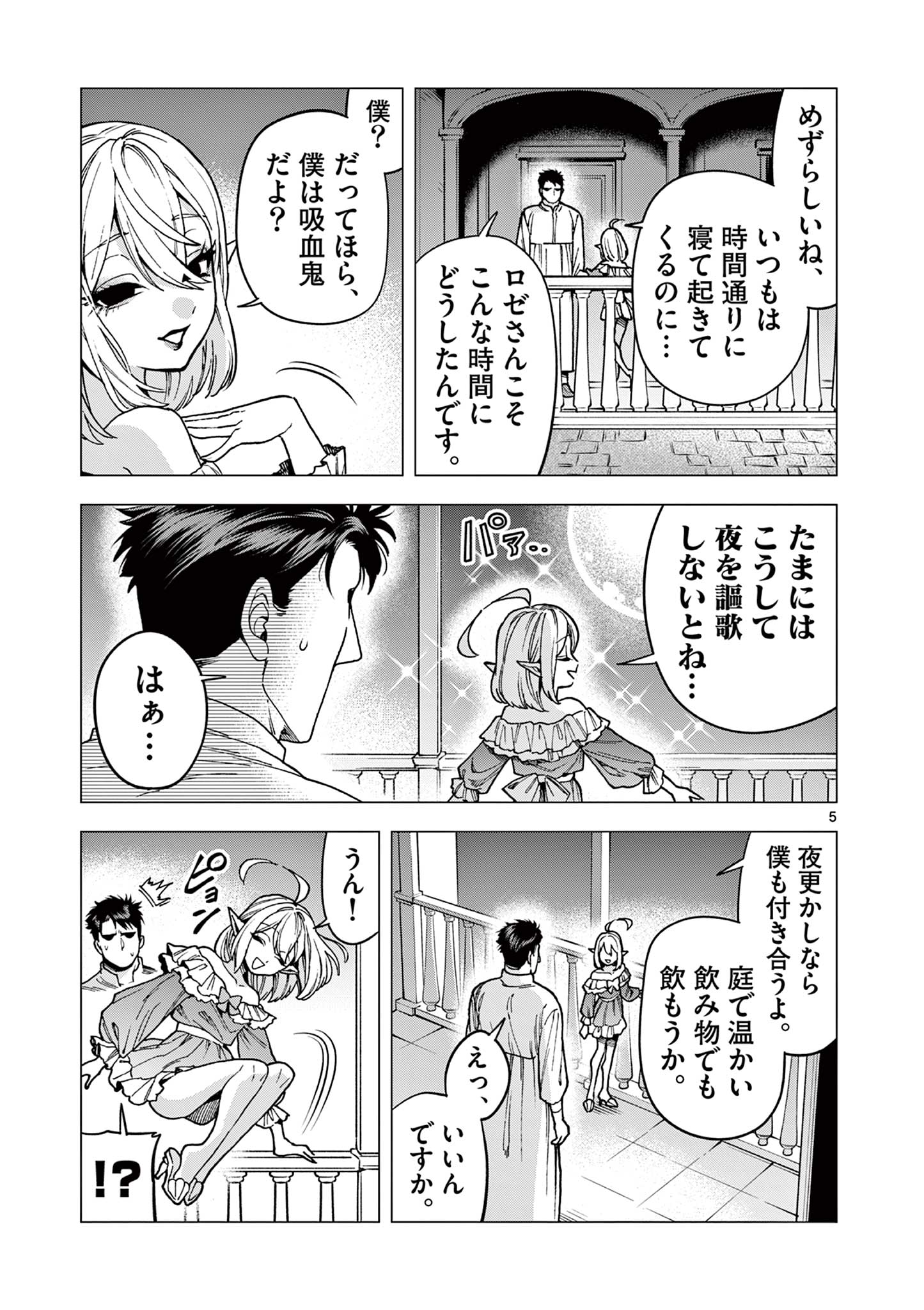 ラウルと吸血鬼 第5話 - Page 5