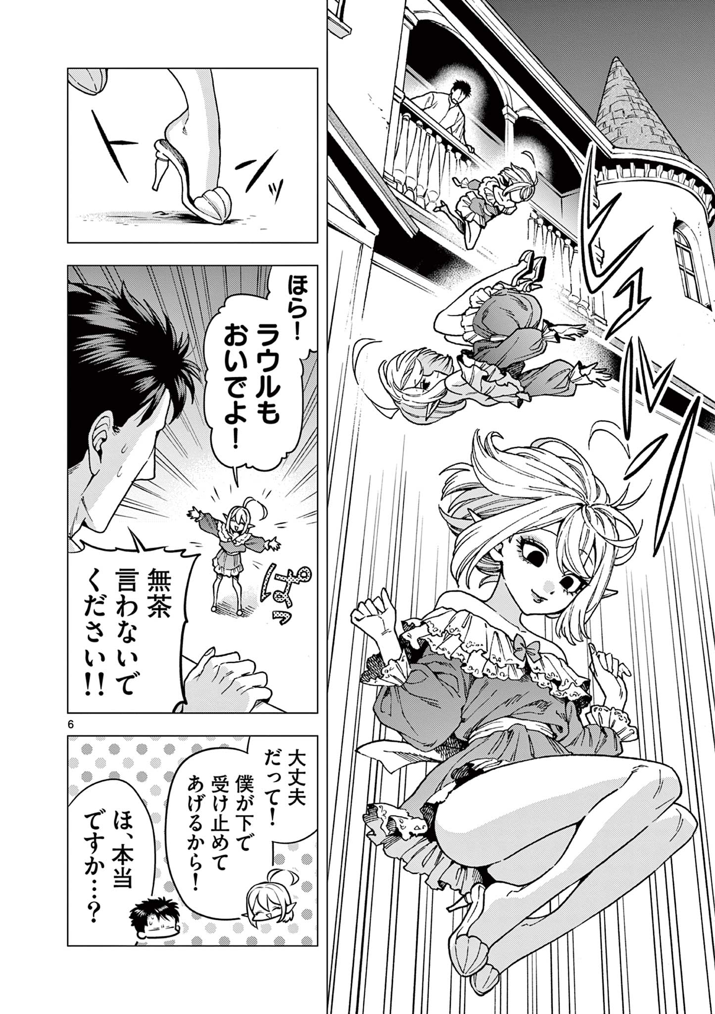ラウルと吸血鬼 第5話 - Page 6