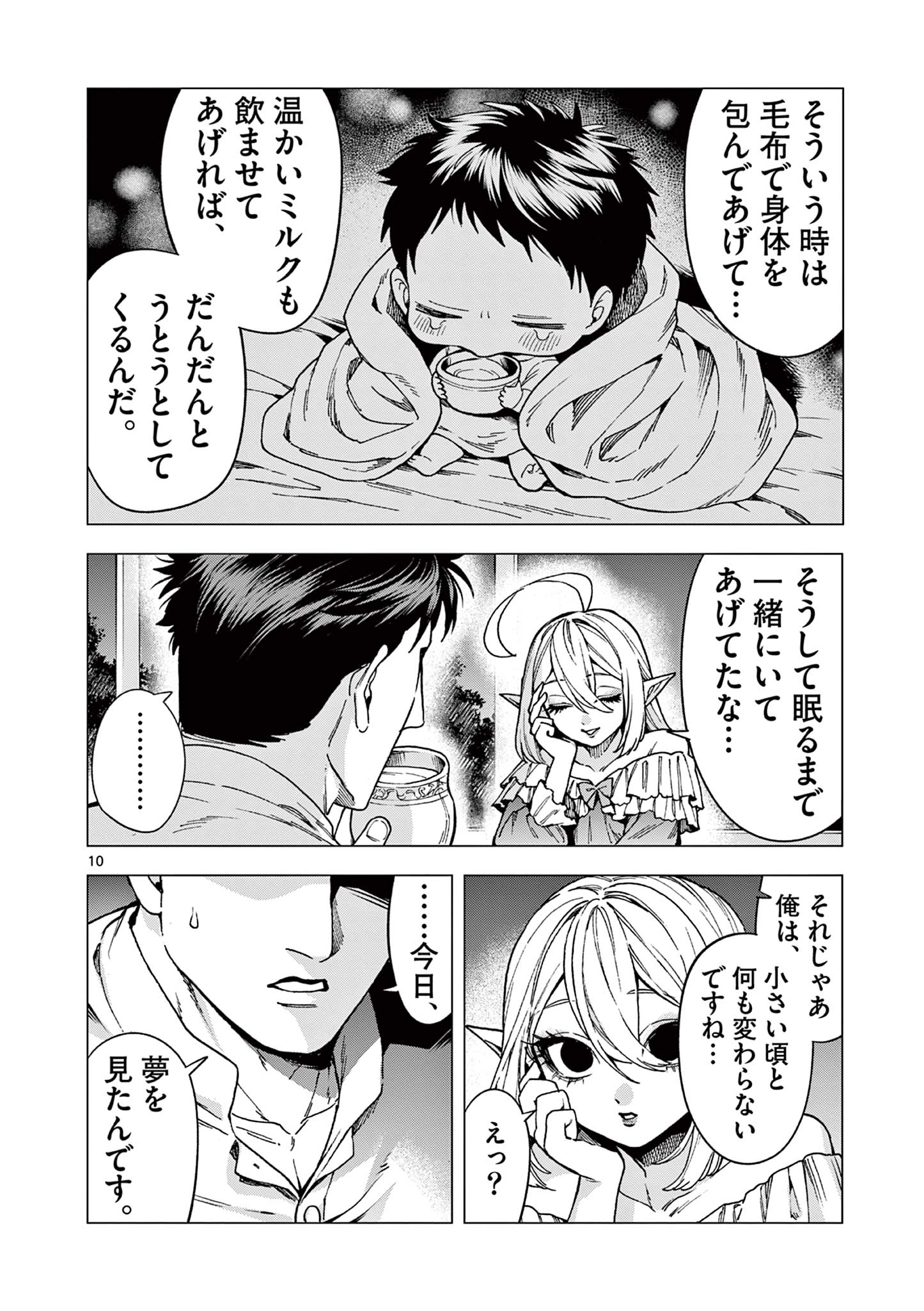 ラウルと吸血鬼 第5話 - Page 10
