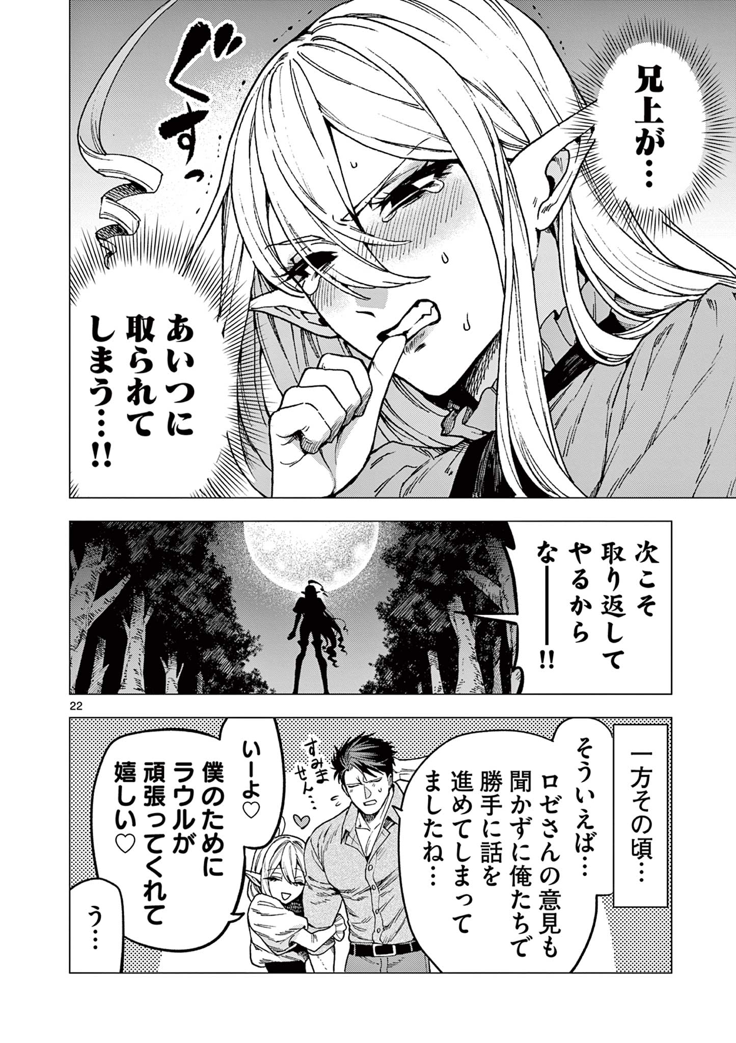 ラウルと吸血鬼 第7話 - Page 22