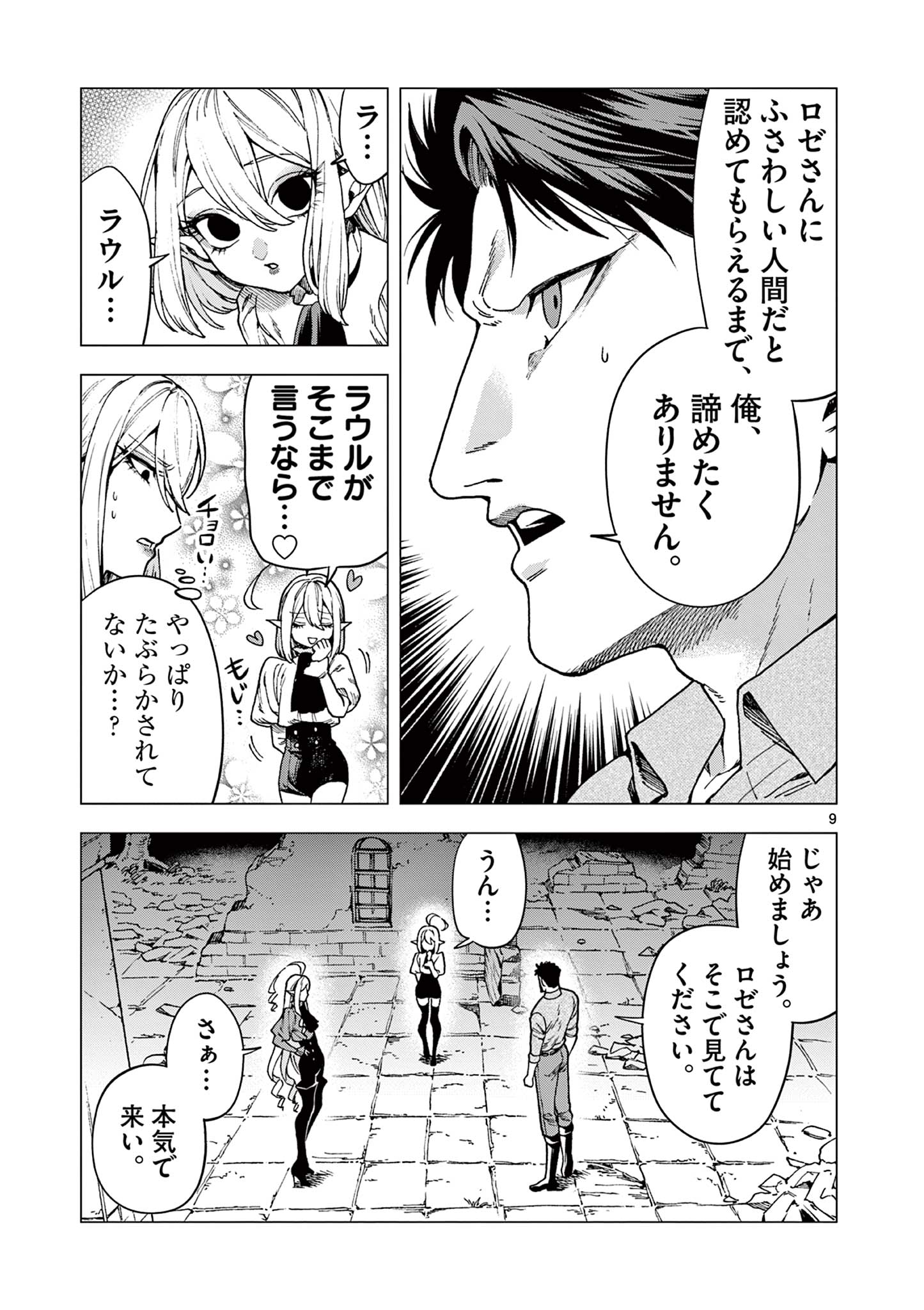 ラウルと吸血鬼 第7話 - Page 9