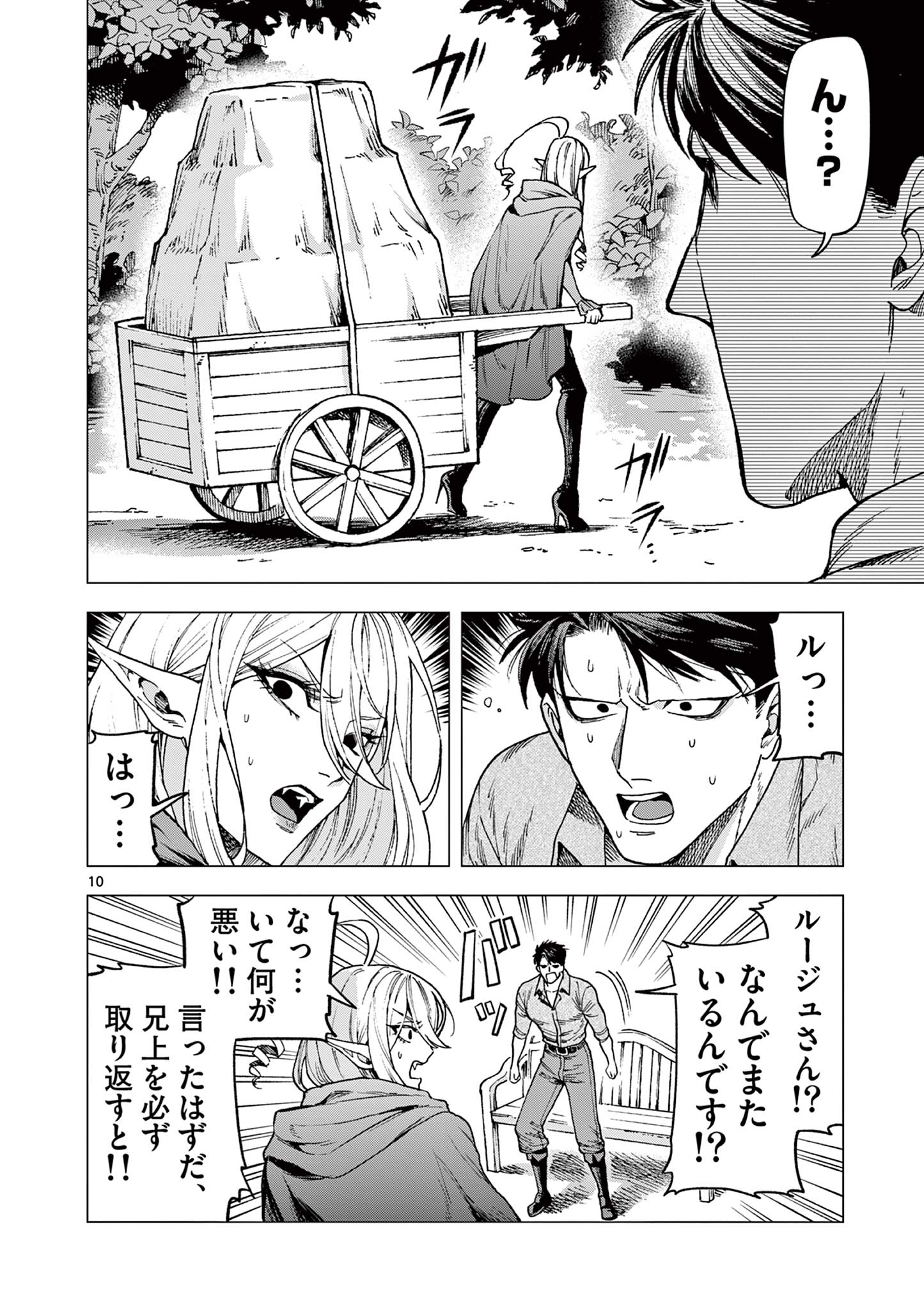 ラウルと吸血鬼 第8話 - Page 10