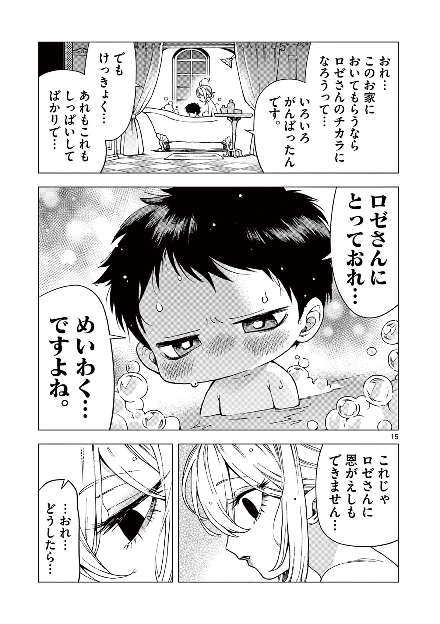 ラウルと吸血鬼 第9話 - Page 15